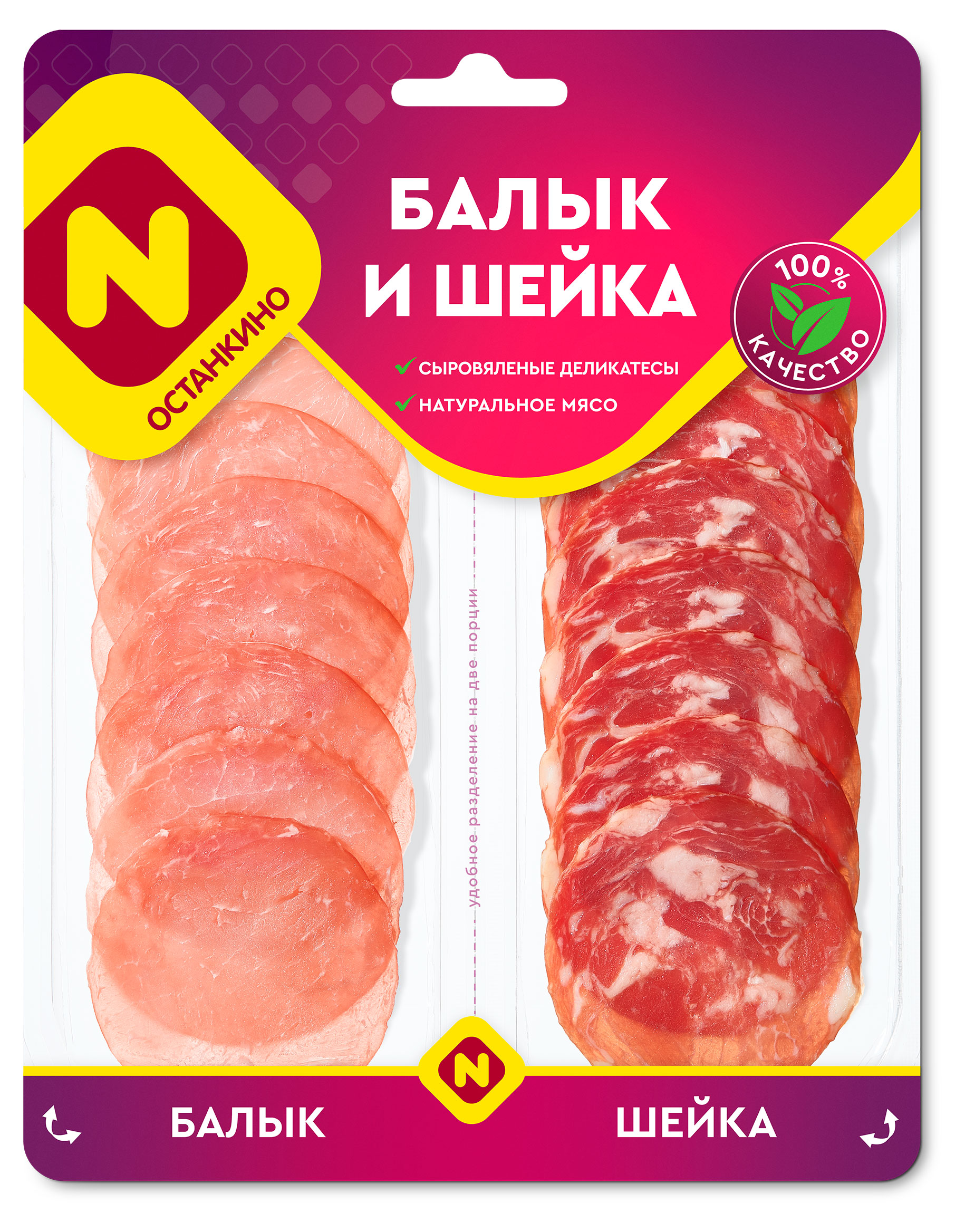 Набор Мясное ассорти сыровяленое «Останкино» Шейка и Балык из свинины нарезка, 90 г