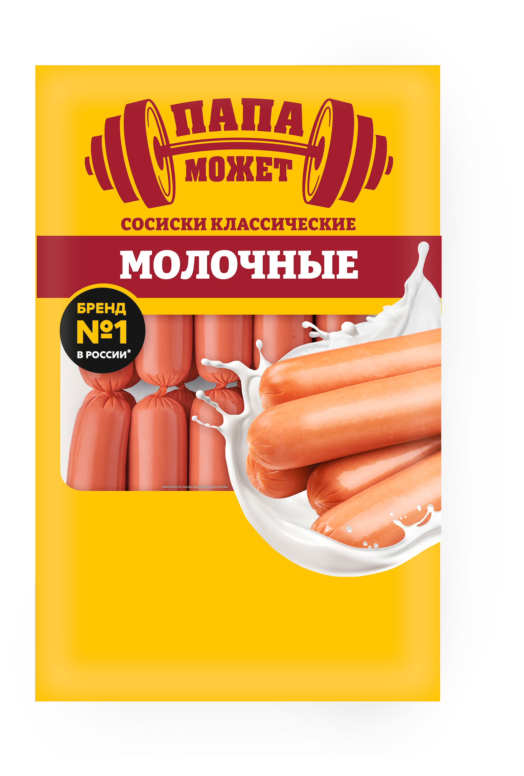 Изображение товара Сосиски «Папа Может» Молочные Классические, 800 г