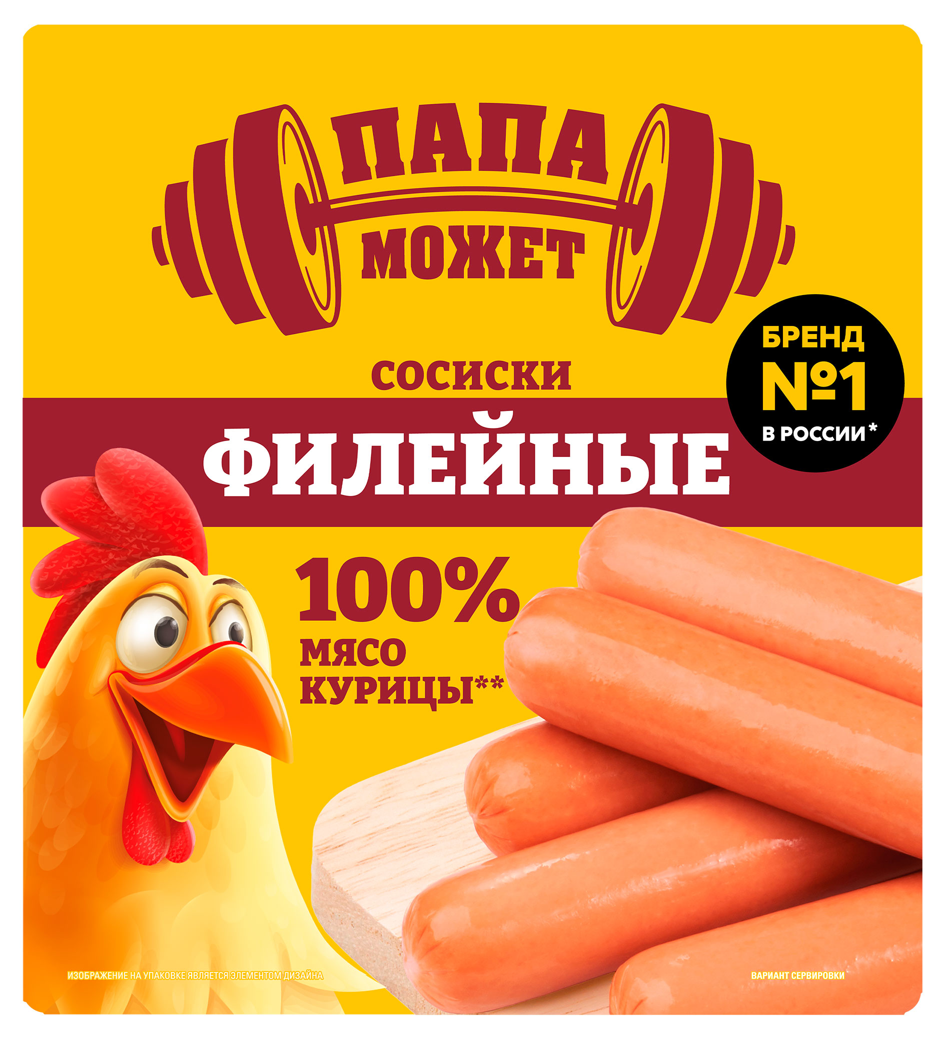 Изображение товара Сосиски вареные «Папа Может!» Филейные из мяса курицы, 400 г