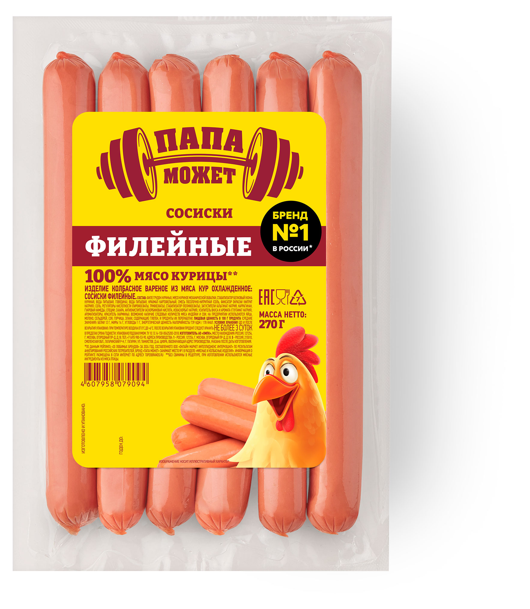 Изображение товара Сосиски вареные куриные «Папа Может!» Филейные, 270 г