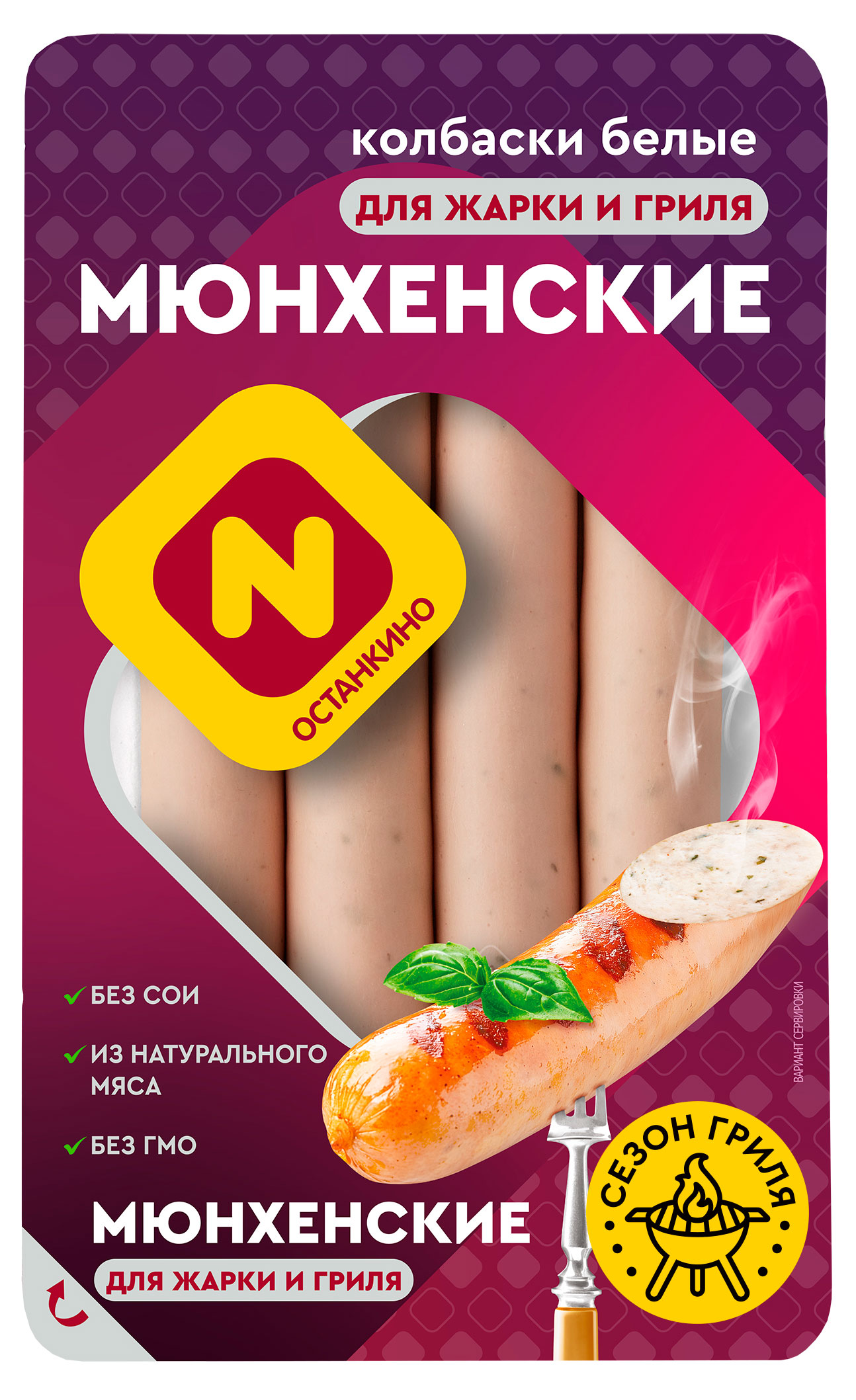 Изображение товара Колбаски «Останкино» Мюнхенские для жарки и гриля, 320 г