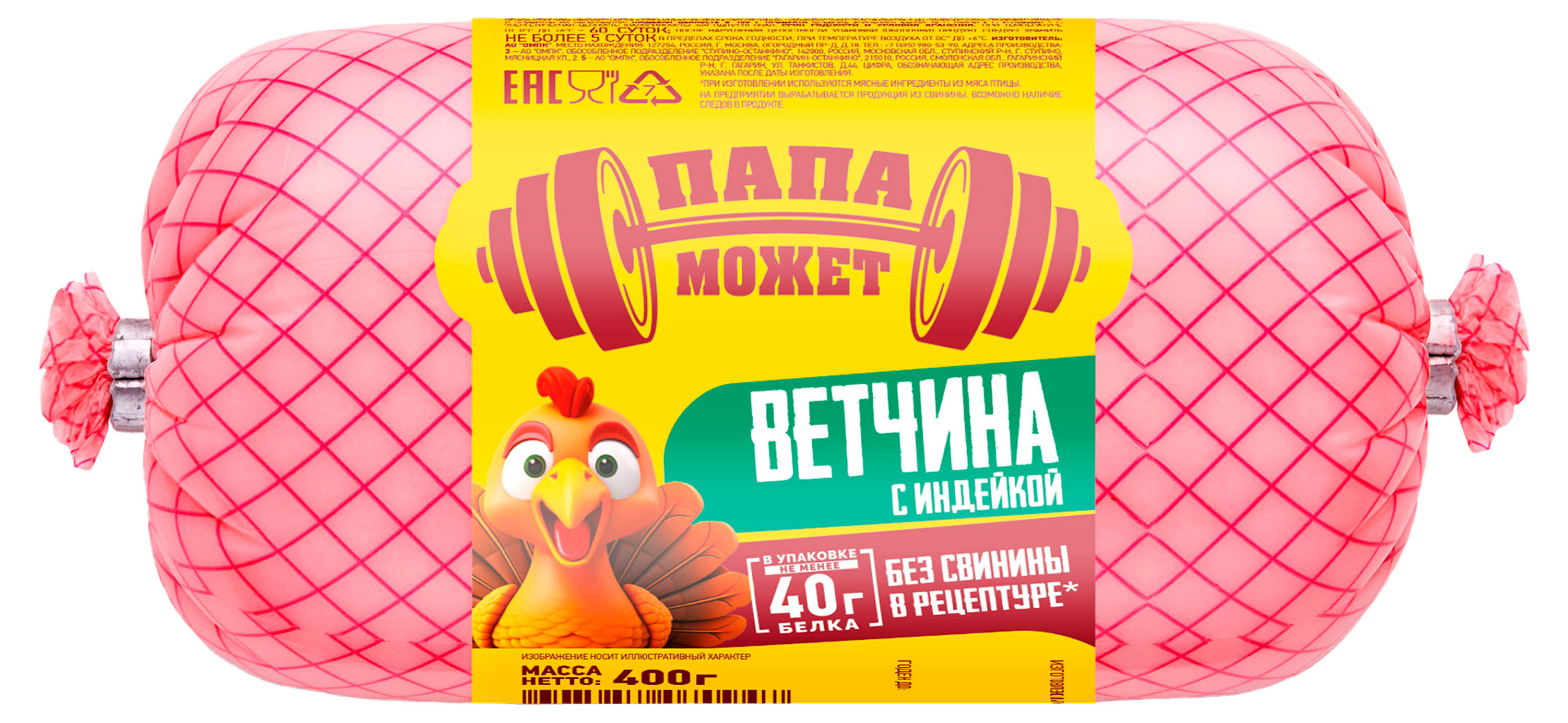 Изображение товара Ветчина Папа Может Индейка и Курица Вареная 0.4 кг