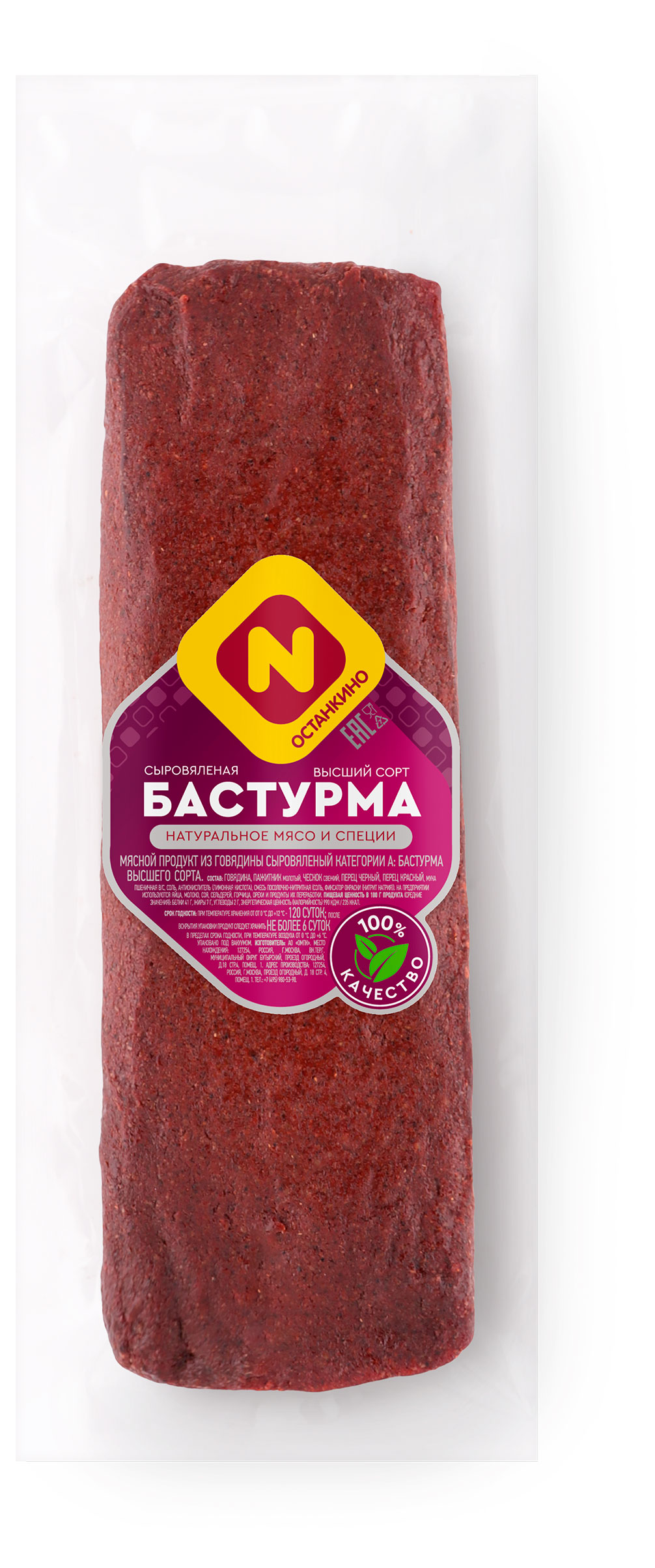 Изображение товара Вяленое мясо Бастурма говяжья сыровяленая «Останкино» из говядины, ~ 400 г