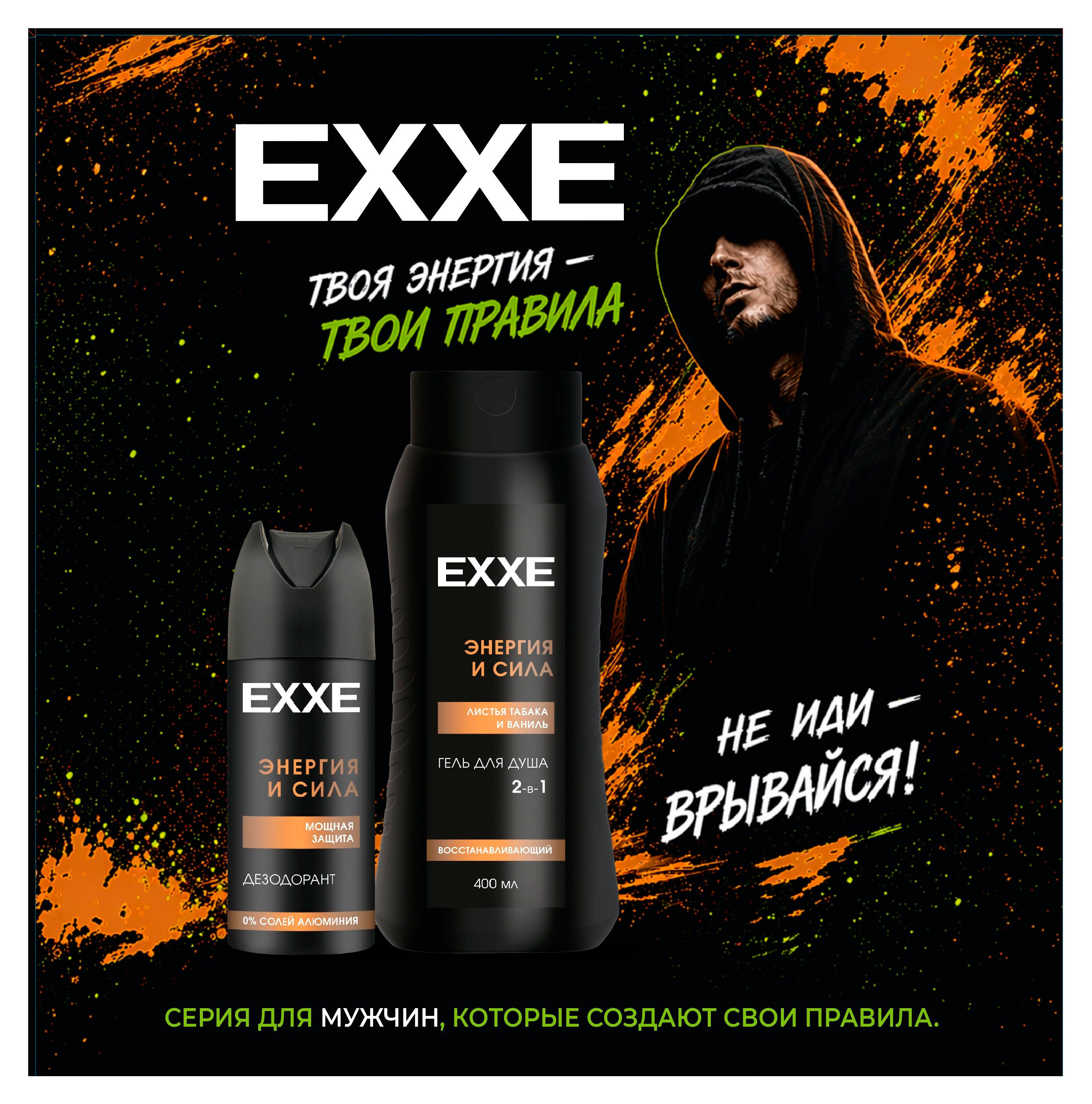 Изображение товара Набор подарочный для мужчин Exxe Энергия и сила гель для душа 400 мл + дезодорант 150  мл
