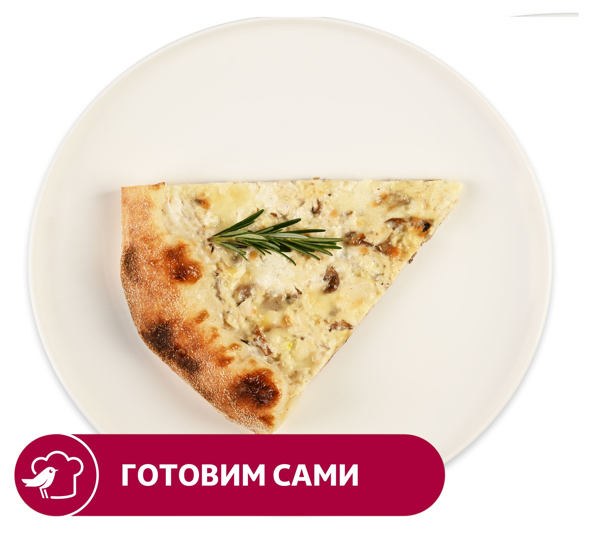 Изображение товара Пицца АШАН Жульен, 1 кусок