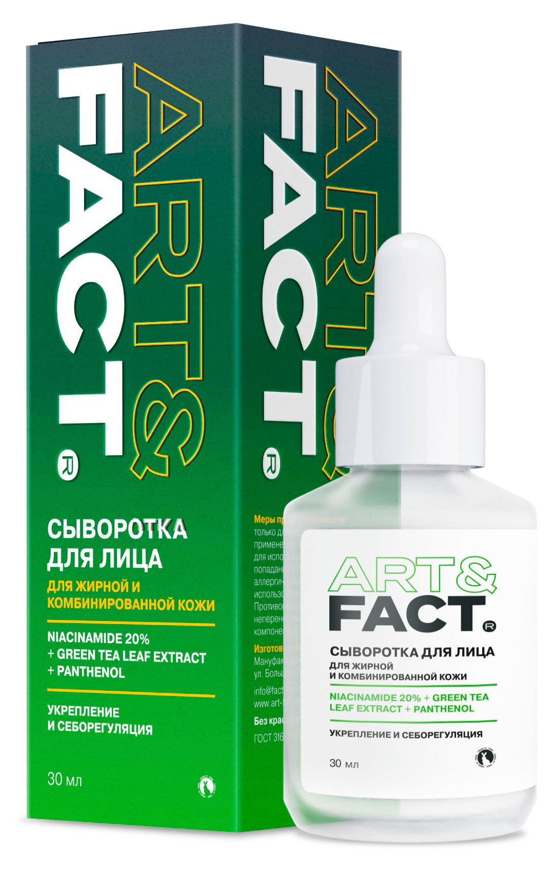 Изображение товара Сыворотка для лица Art&Fact укрепление и себорегуляция, 30 мл