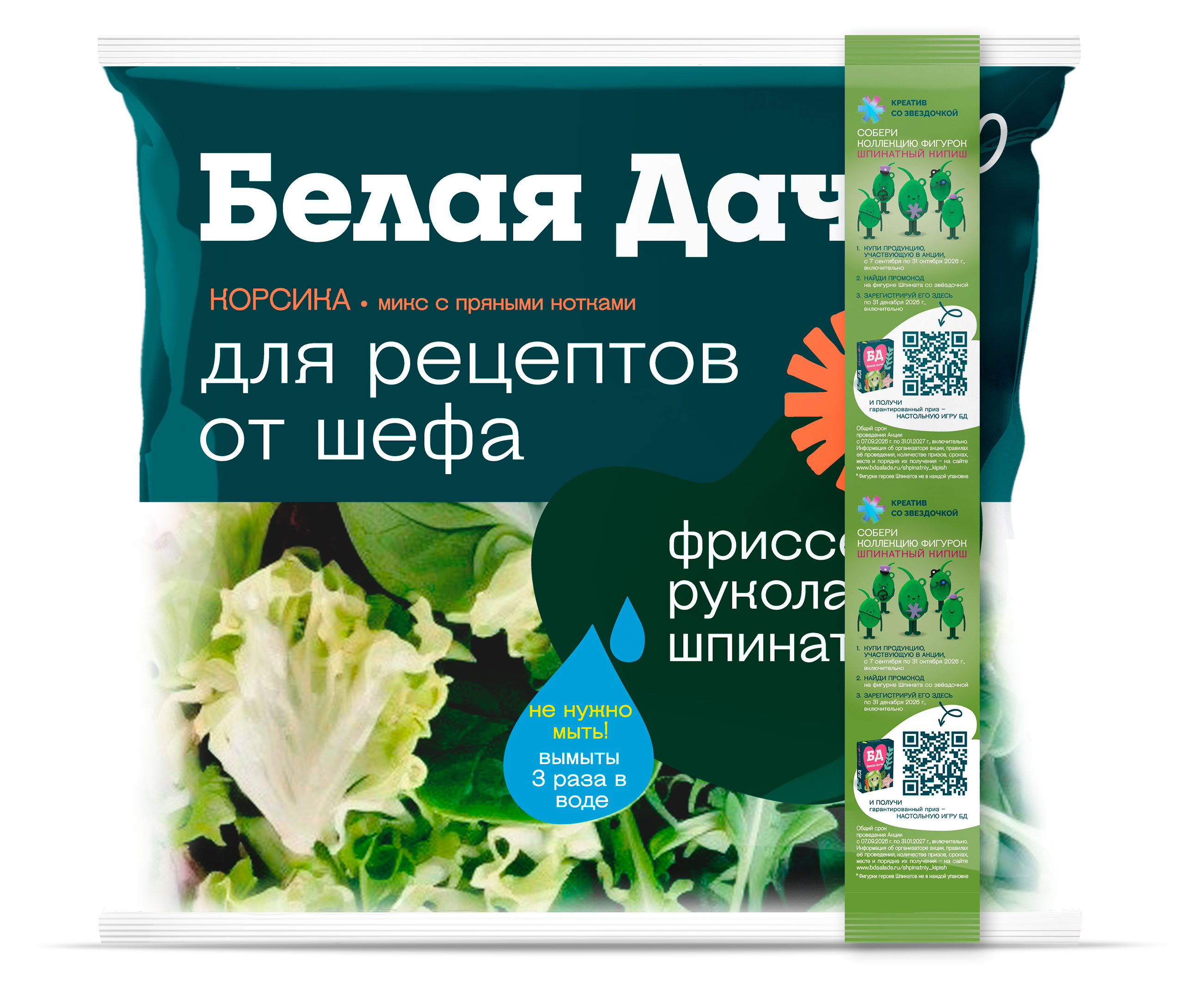 Изображение товара Салатный микс «Белая Дача» Корсика, 80 г