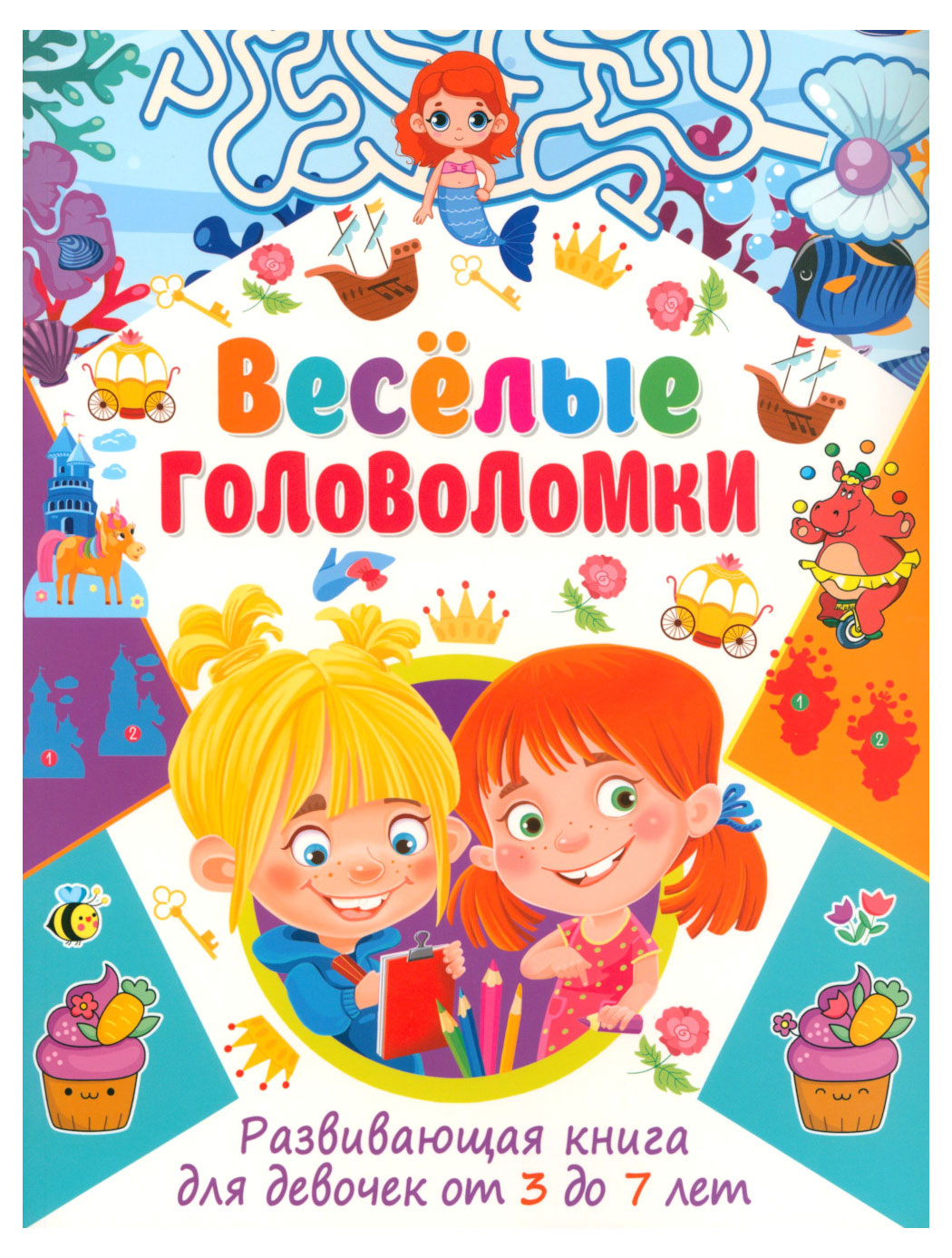 Изображение товара Веселые головоломки. Развивающая книга для девочек от 3 до 7 лет, 1 шт в ассортименте