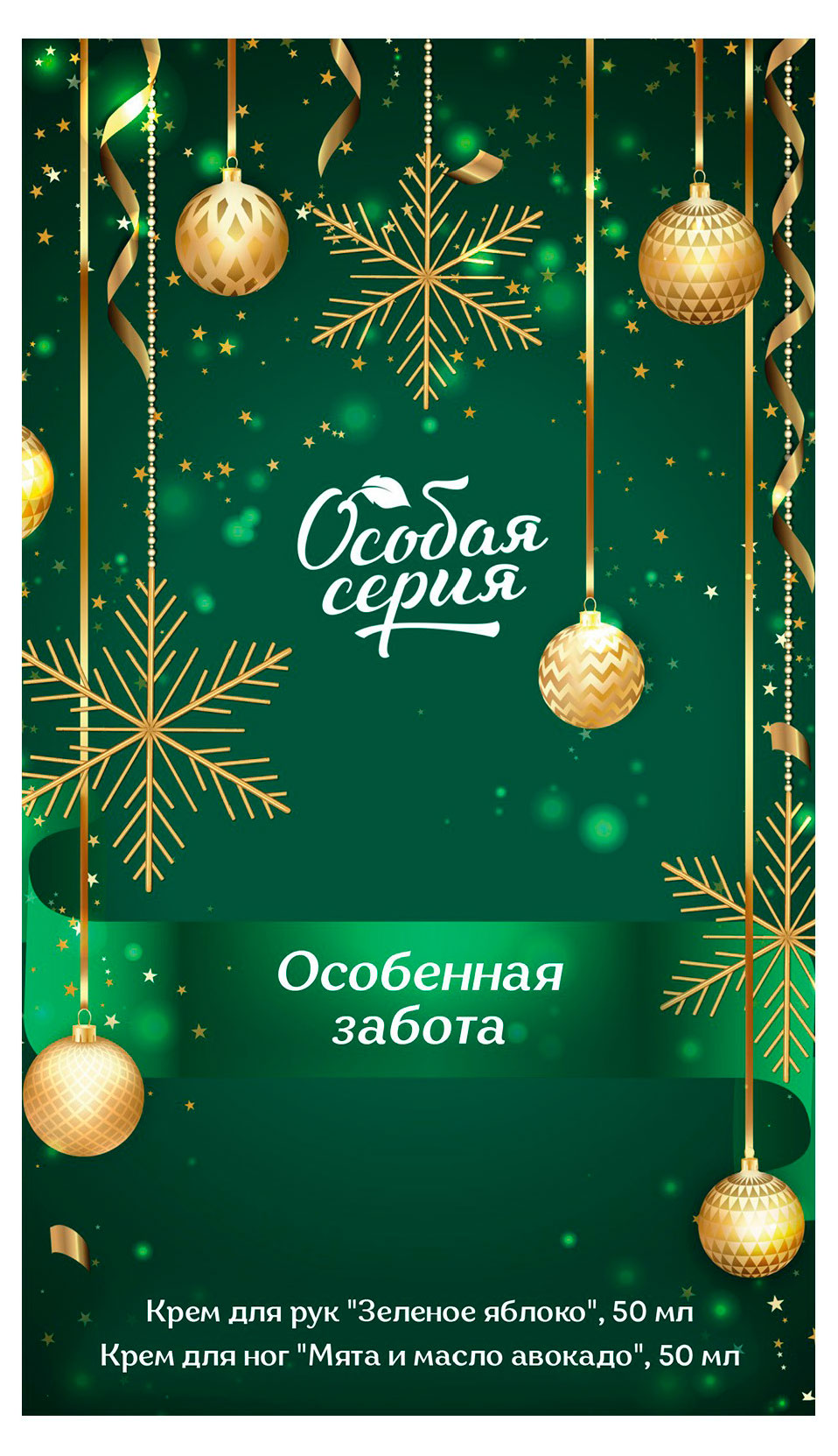 Изображение товара Набор подарочный «Особая серия» Особенная забота крем для рук 50 + крем для ног 50 мл