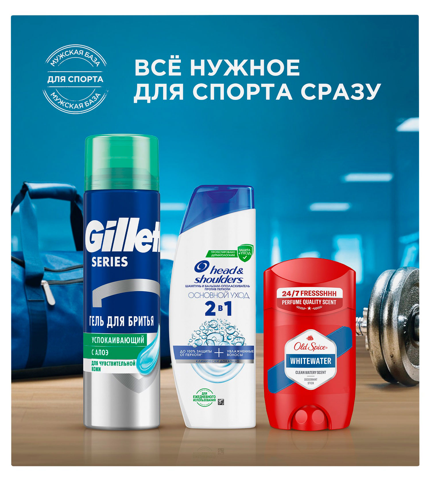 Изображение товара Набор подарочный Head&Shoulders гель для бритья 200 мл + шампунь для волос 200 мл + дезодорант 50 мл