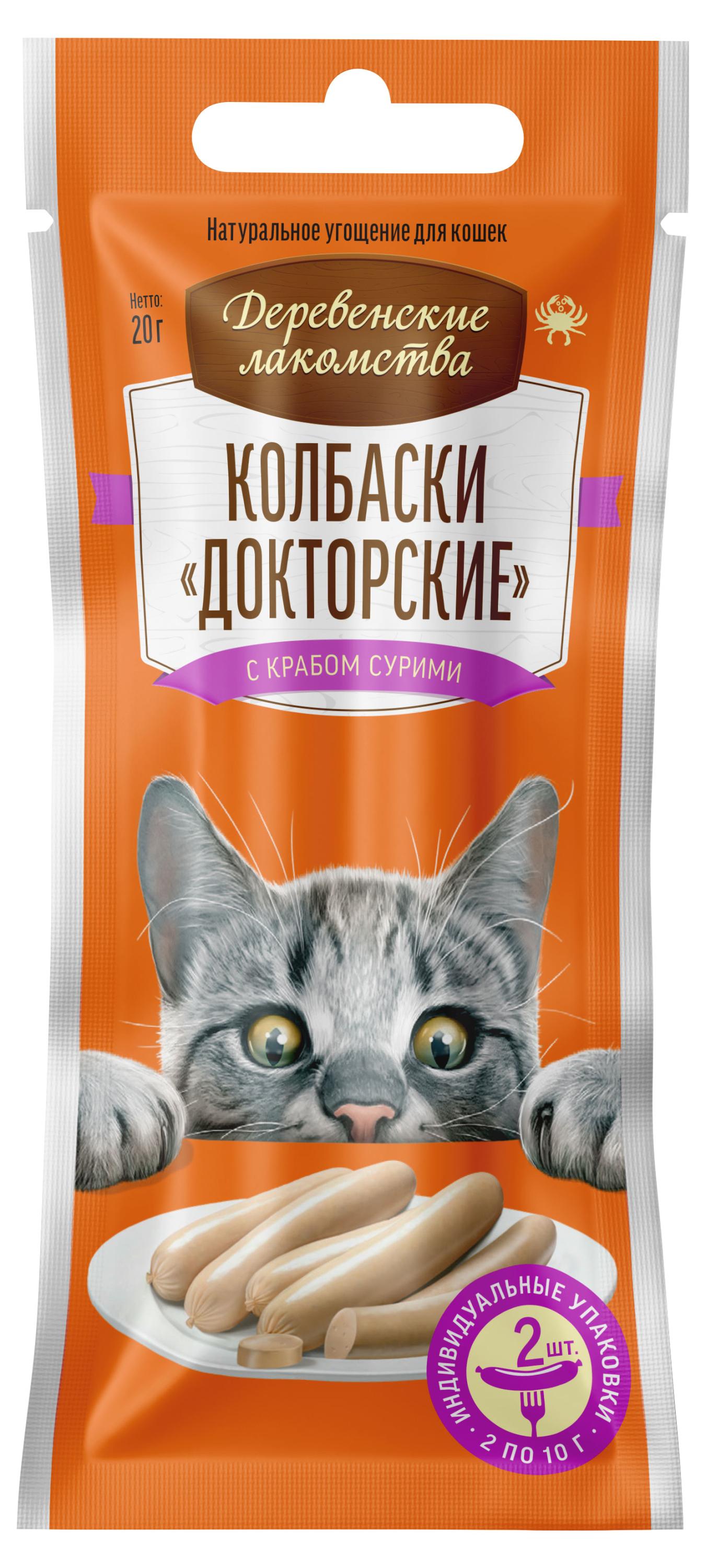 Изображение товара Лакомство для кошек «Деревенские лакомства» колбаски докторские с крабом сурими, 2х10 г