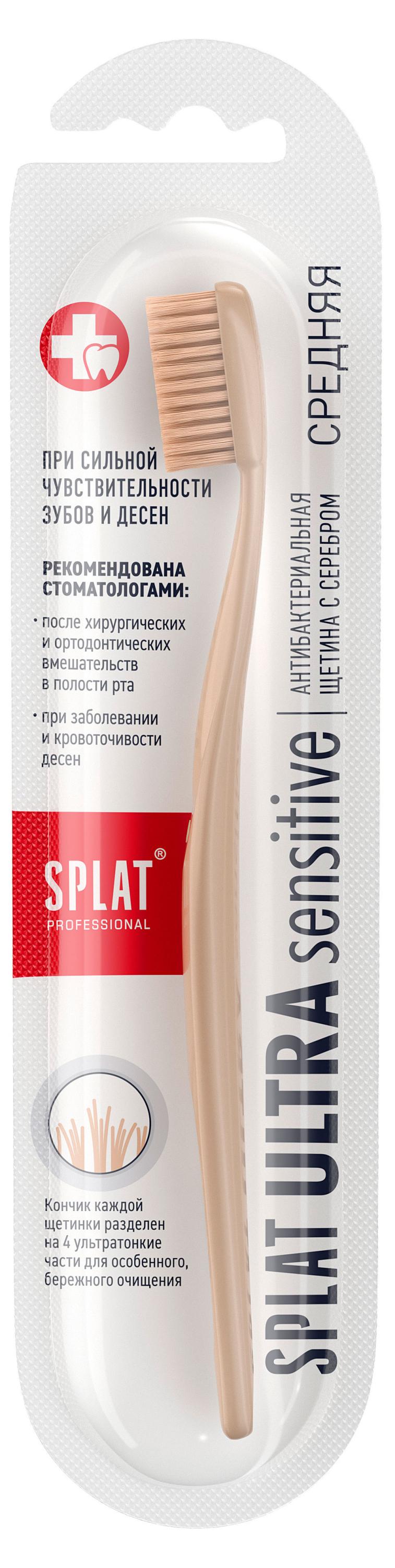 Изображение товара Зубная щетка SPLAT Sensitive для чувствительных зубов средняя, 1 шт