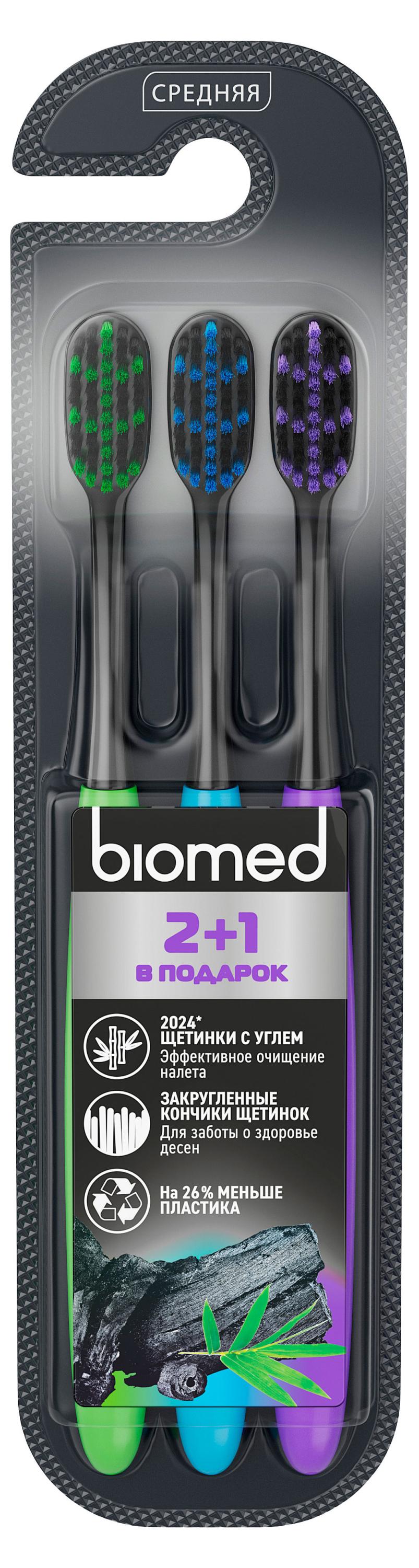 Изображение товара Зубная щетка Biomed Black Модели 2+1 в наборе, фиолетовый цвет