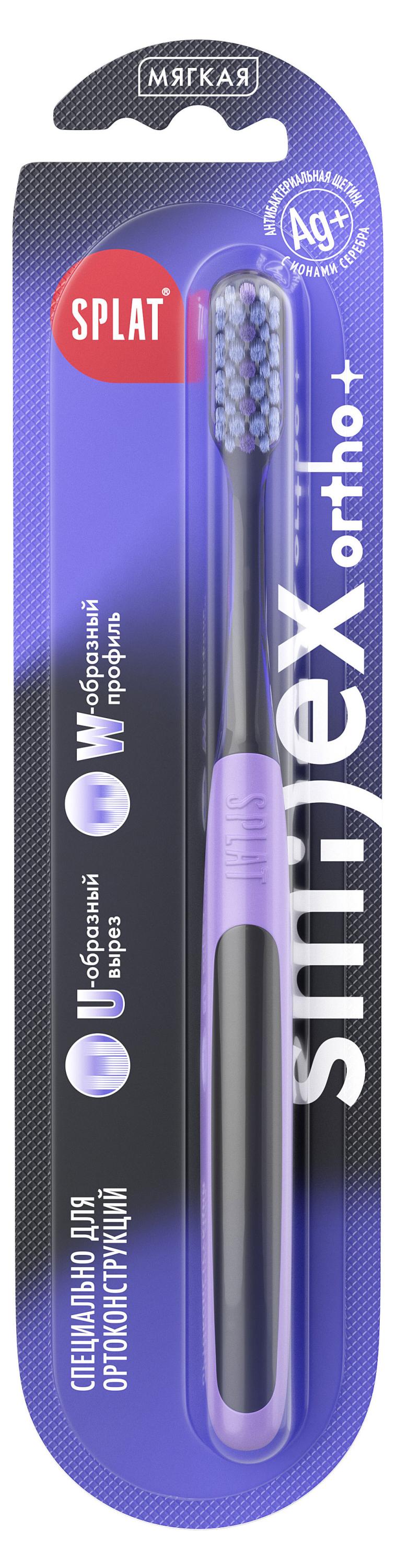 Изображение товара Зубная щетка SPLAT SMILEX ORTHO+ Ортодонтическая мягкая с U-образным вырезом