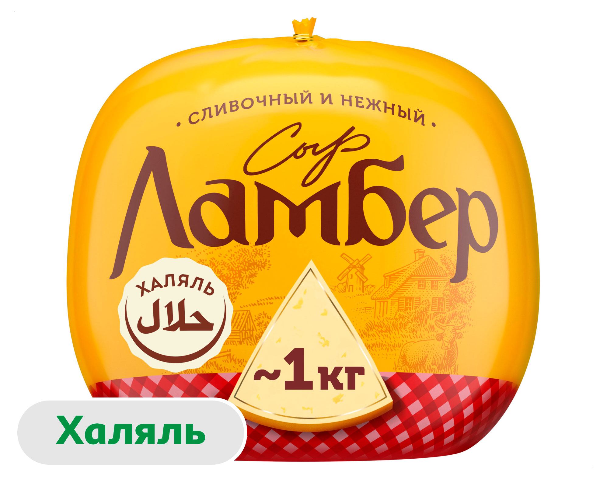 Изображение товара Сыр полутвердый сливочный «Ламбер» 50% халяль БЗМЖ, 1 шар ~ 1 кг