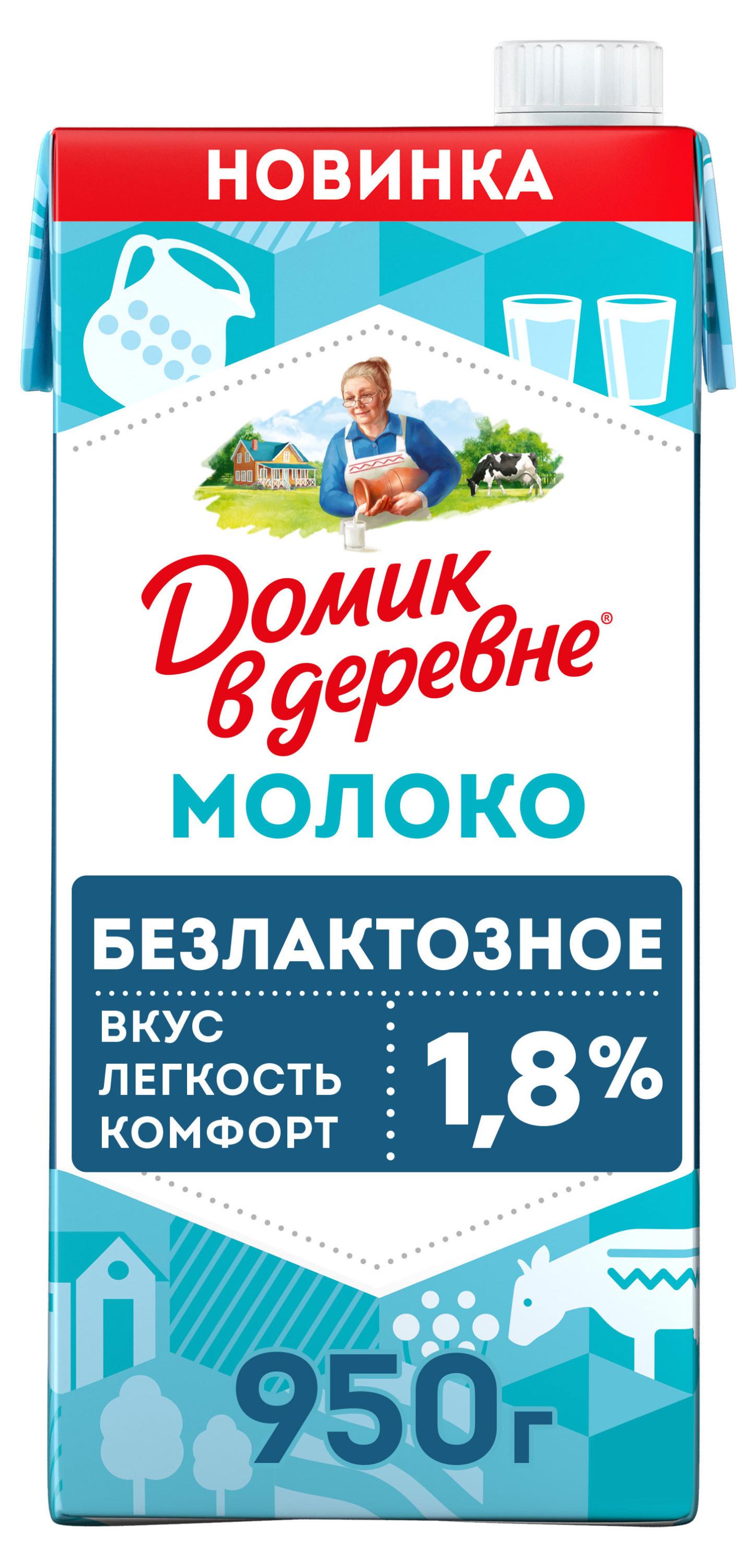 Изображение товара Молоко безлактозное ультрапастеризованное питьевое «Домик в деревне» нормализованное стерилизованное 1,8% БЗМЖ, 950 г
