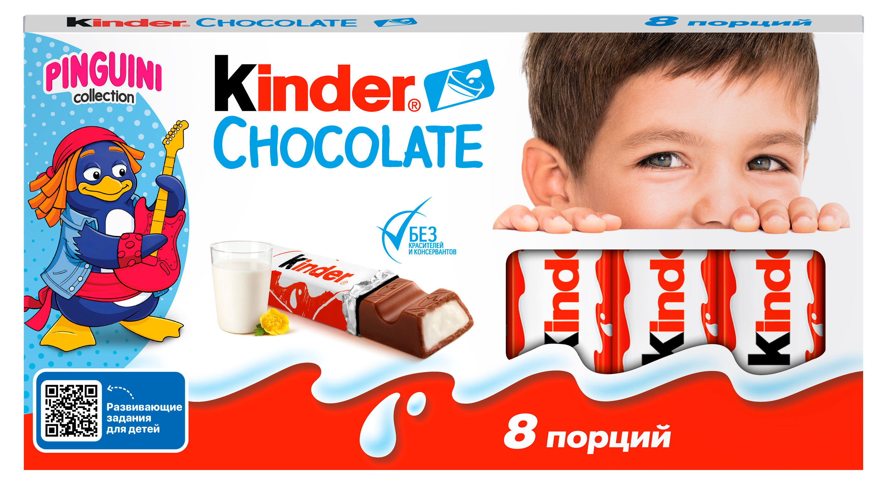 Изображение товара Шоколад молочный Kinder Chocolate с молочной начинкой, 100 г