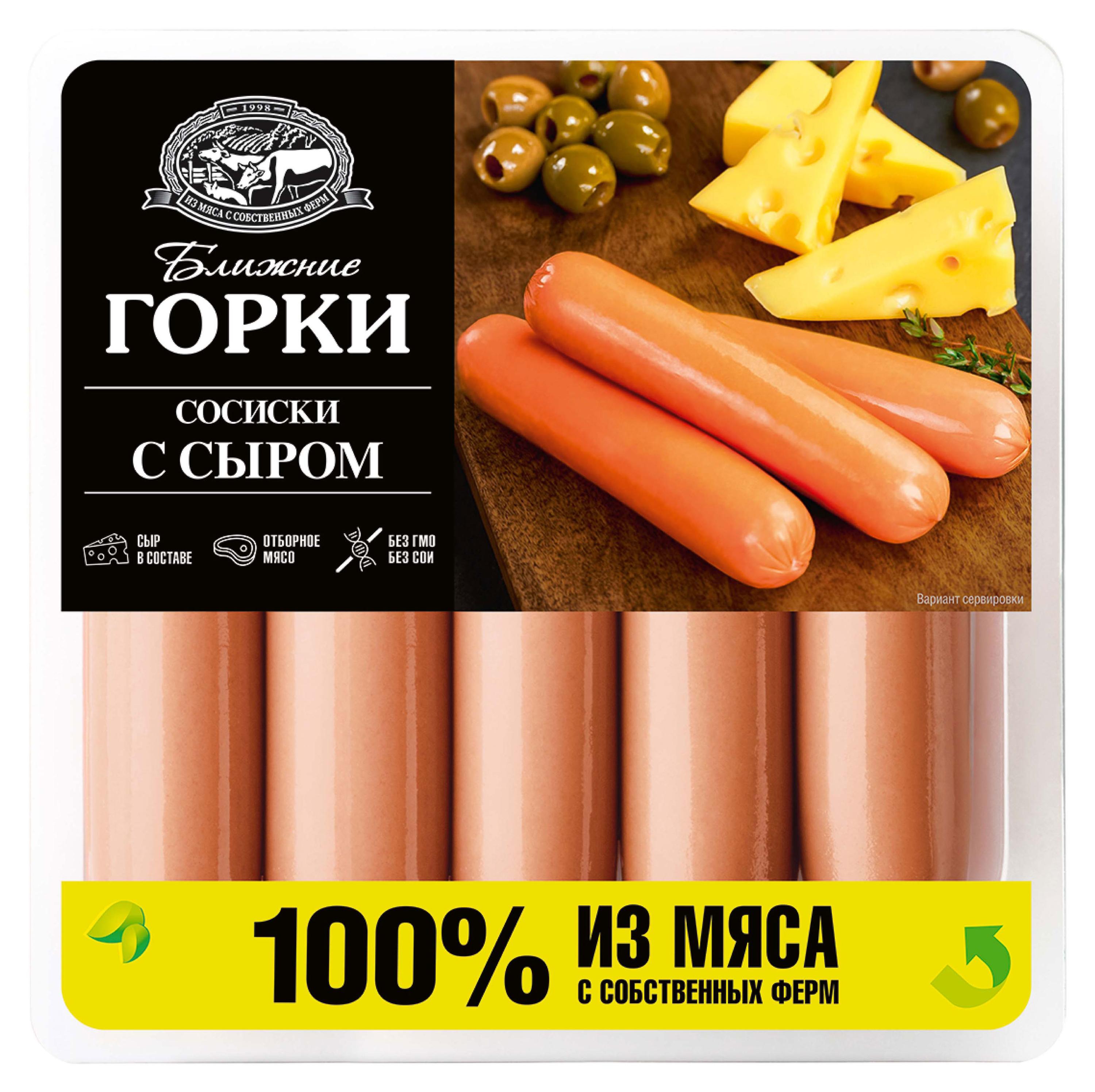 Изображение товара Сосиски вареные «Ближние Горки» с сыром из свинины, 450 г