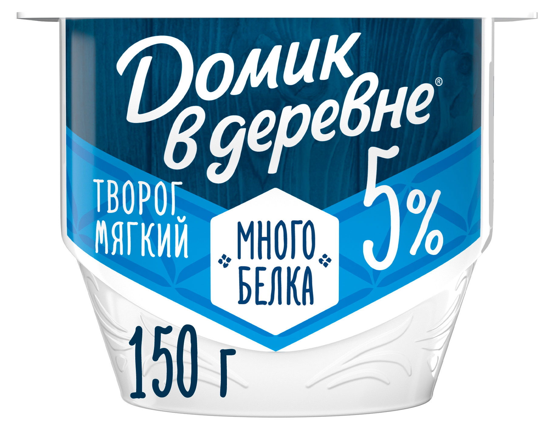 Изображение товара Творог мягкий ложковый «Домик в деревне» с высоким содержанием белка без сахара 5% БЗМЖ, 150 г