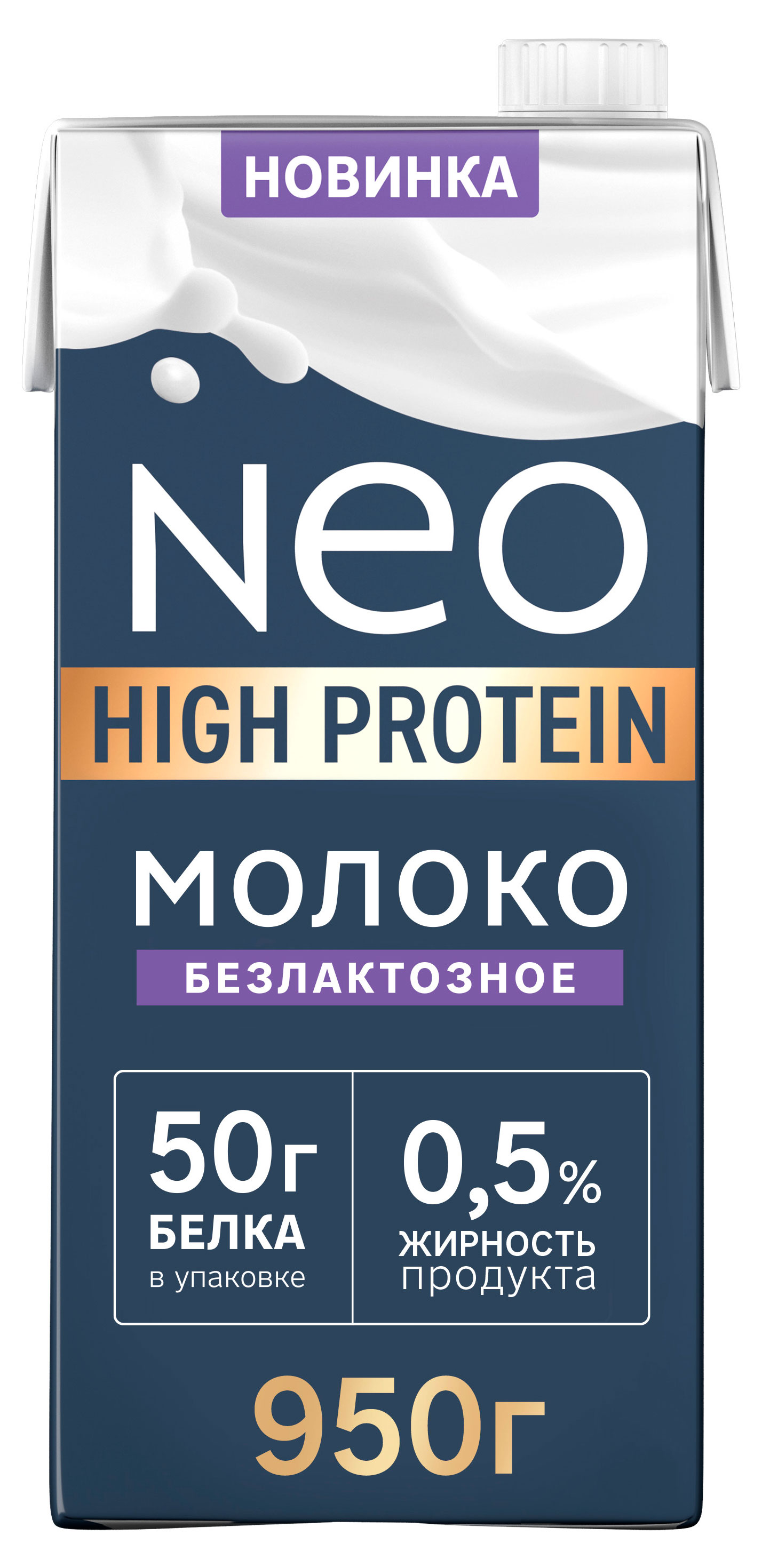 Изображение товара Молоко питьевое ультрапастеризованное Neo безлактозное высокобелковое 0,5% БЗМЖ, 950 г