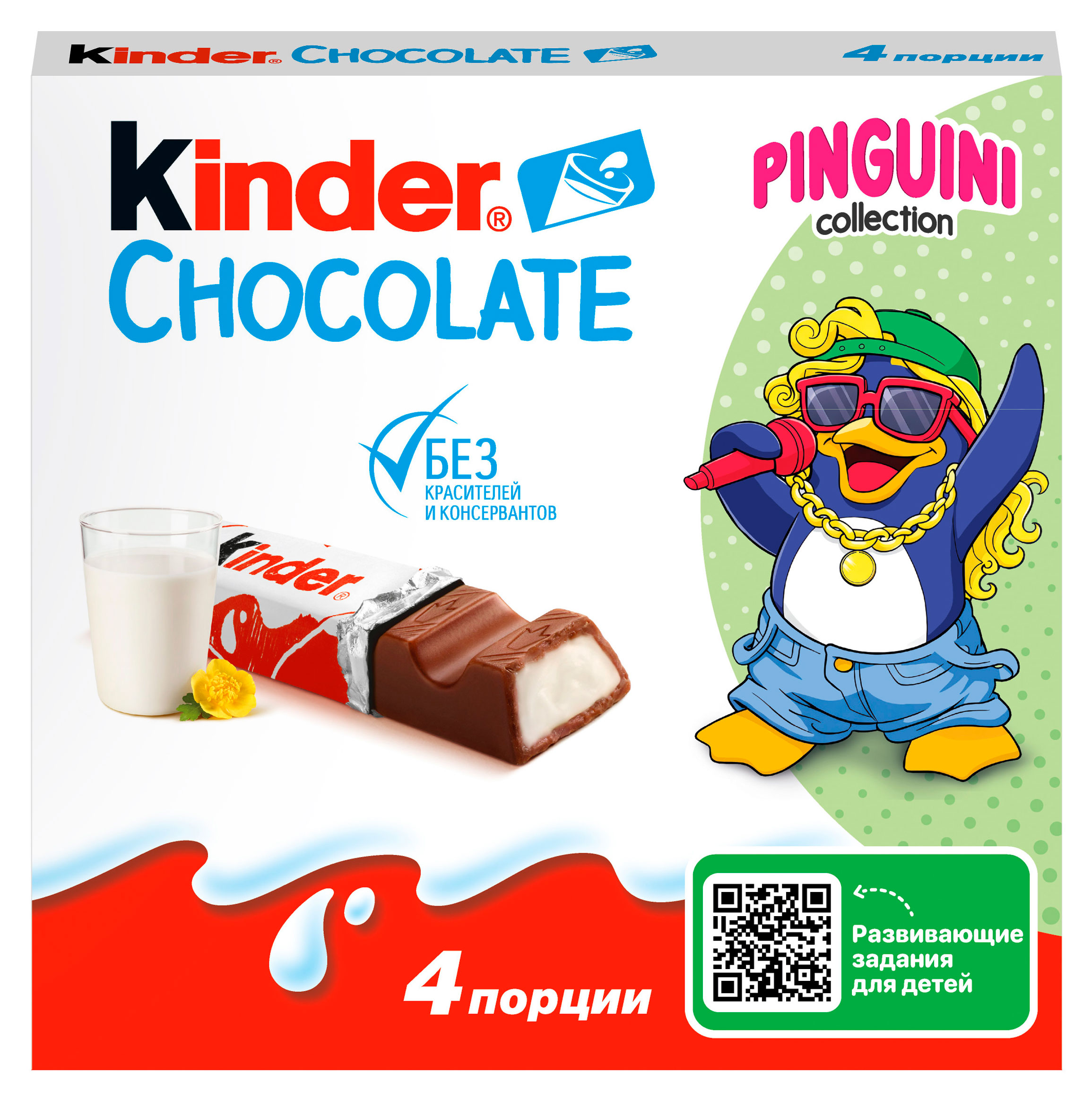 Изображение товара Молочный шоколад Kinder с молочной начинкой 50 г - нежность и вкус для всей семьи