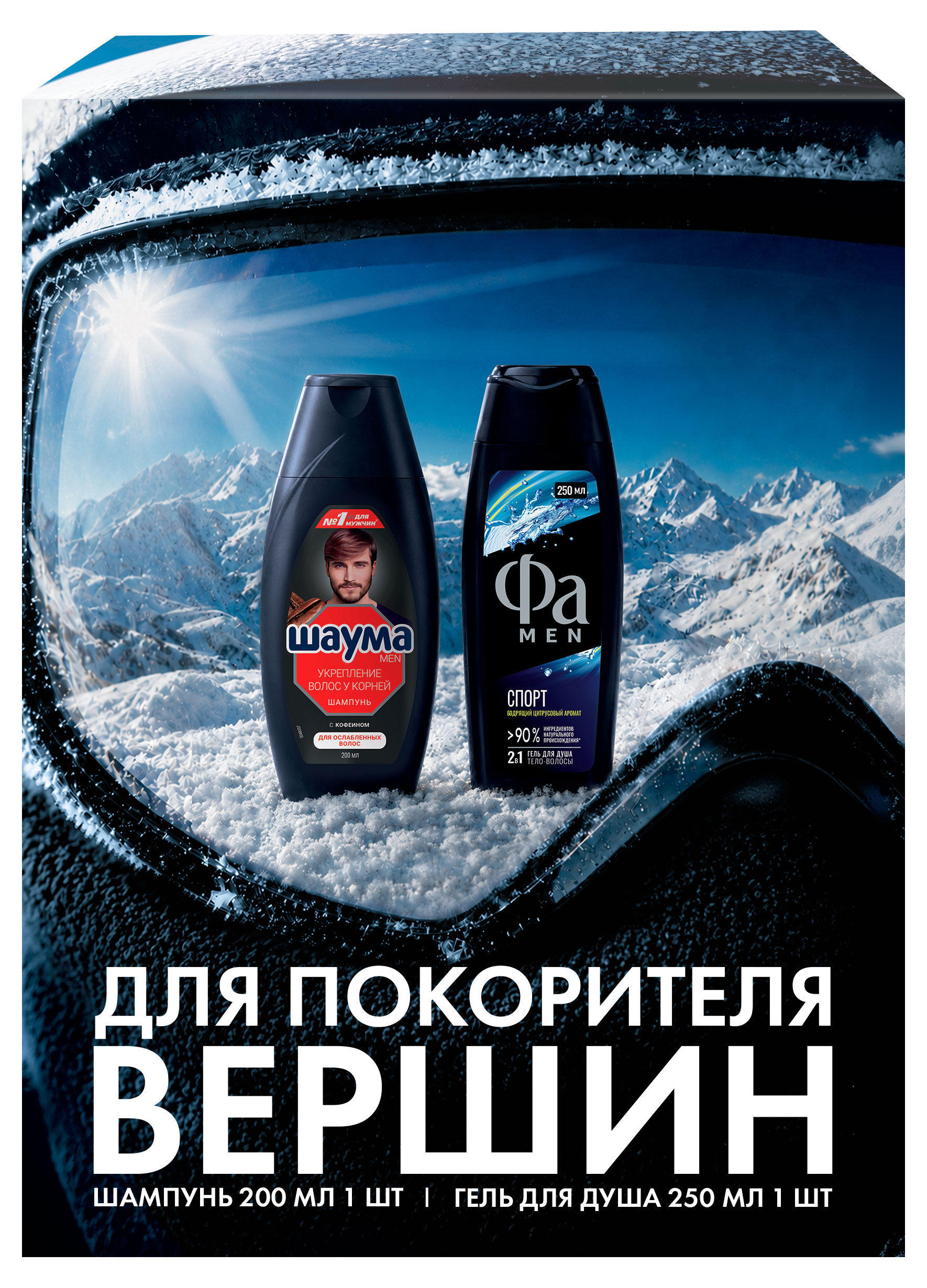 Изображение товара Набор подарочный для мужчин Шаума Фа Men, Шампунь Укрепление 200 мл + Гель для душа Спорт 250 мл