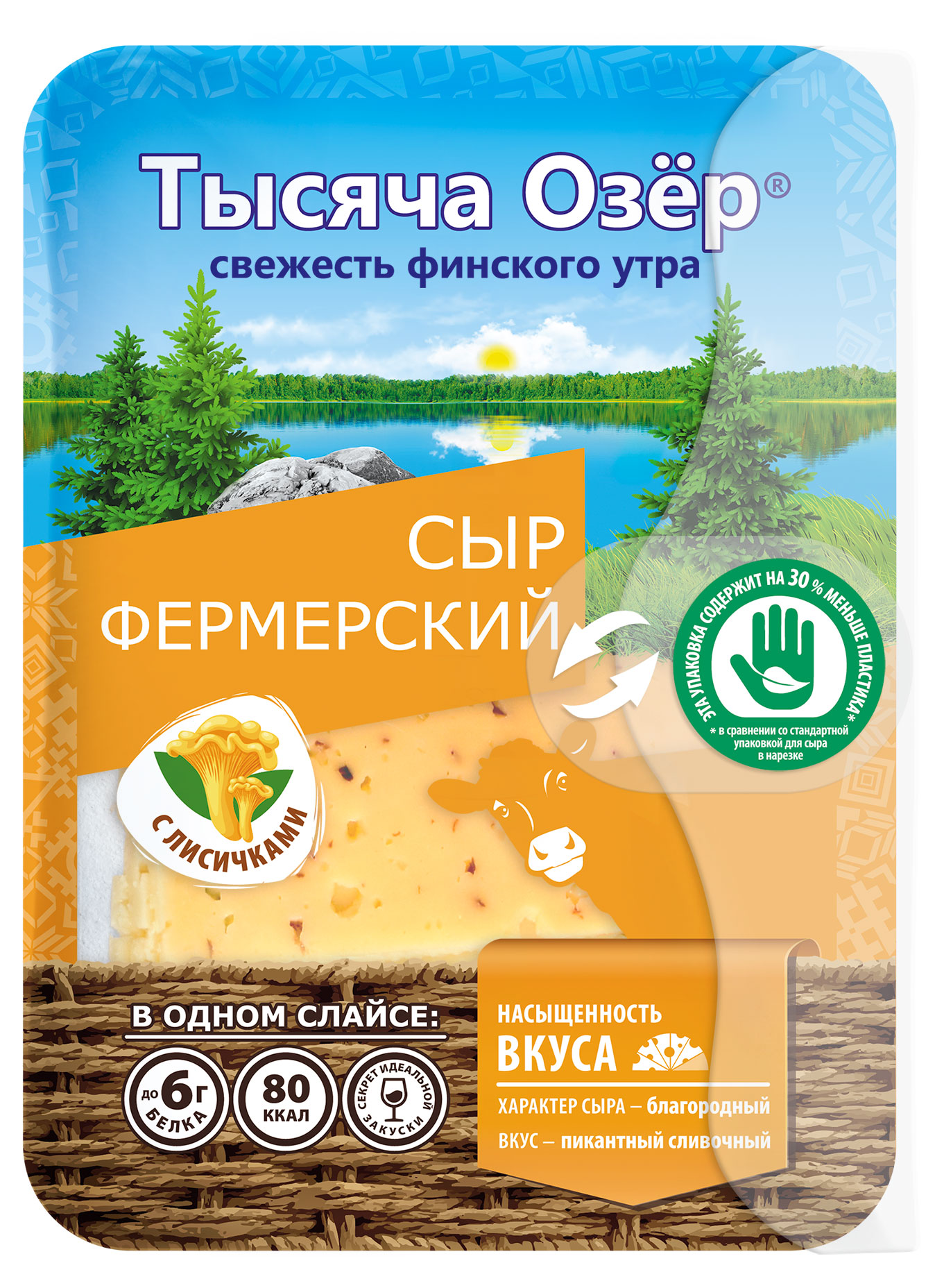 Изображение товара Сыр полутвердый Фермерский «Тысяча Озёр» с лисичками нарезка 50% БЗМЖ, 125 г