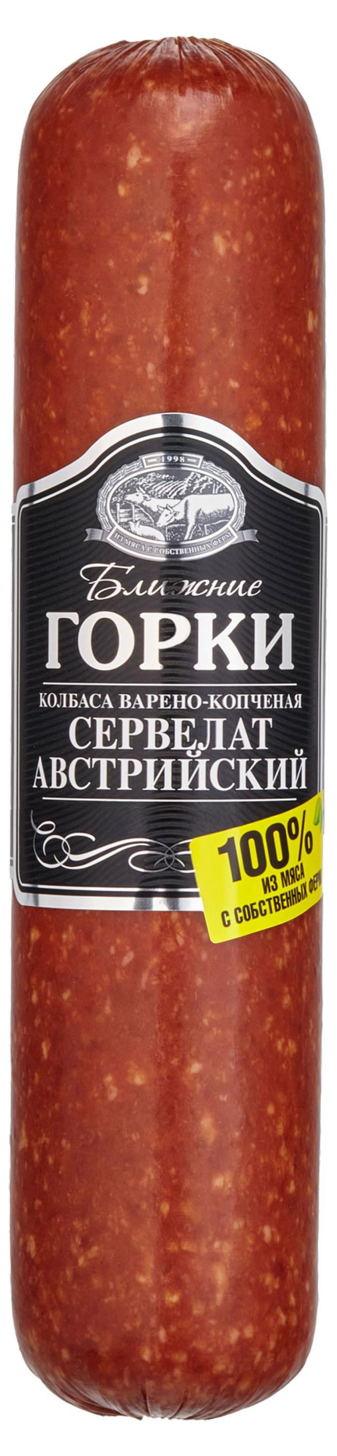 Изображение товара Колбаса варено-копченая «Ближние Горки» Сервелат Австрийский, ~ 0,8 кг