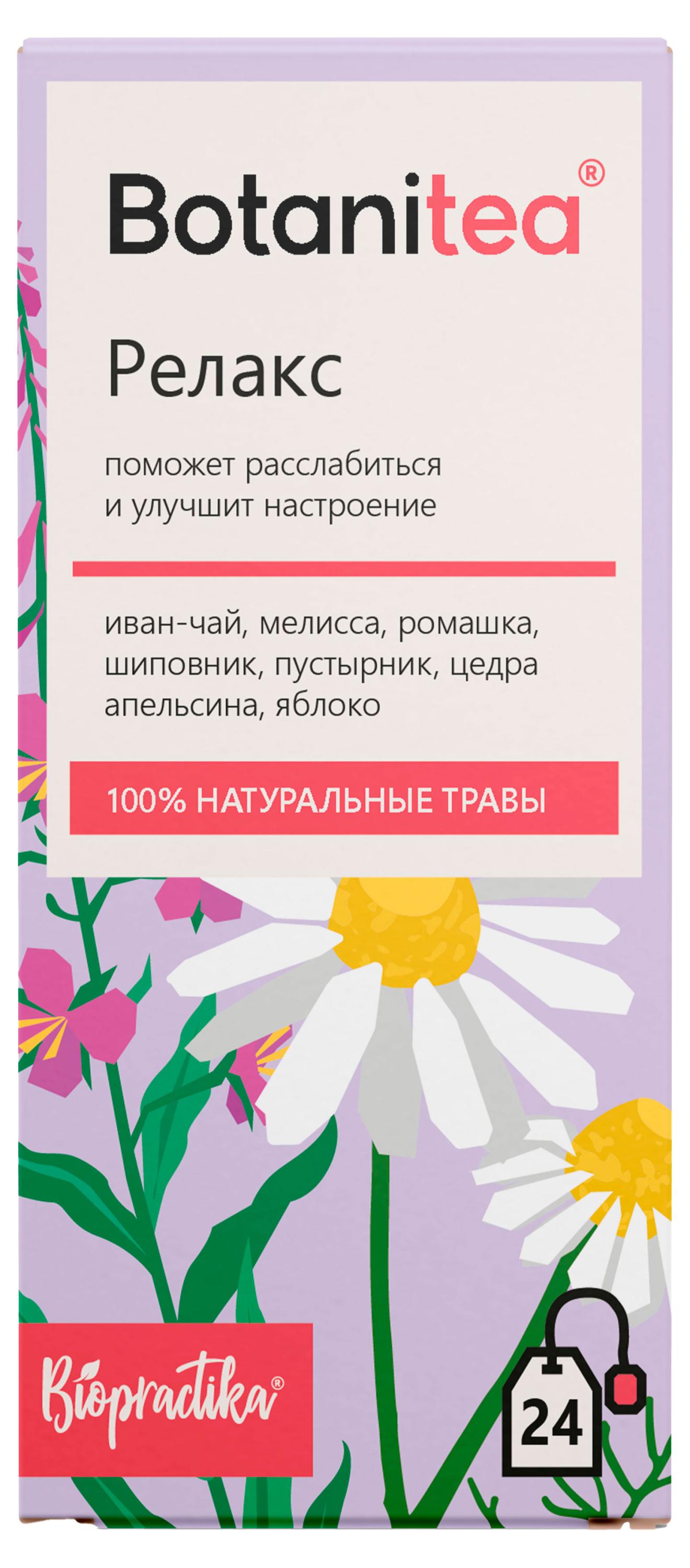 Изображение товара Чай Биопрактика Botanitea релакс травяной 0.04 кг
