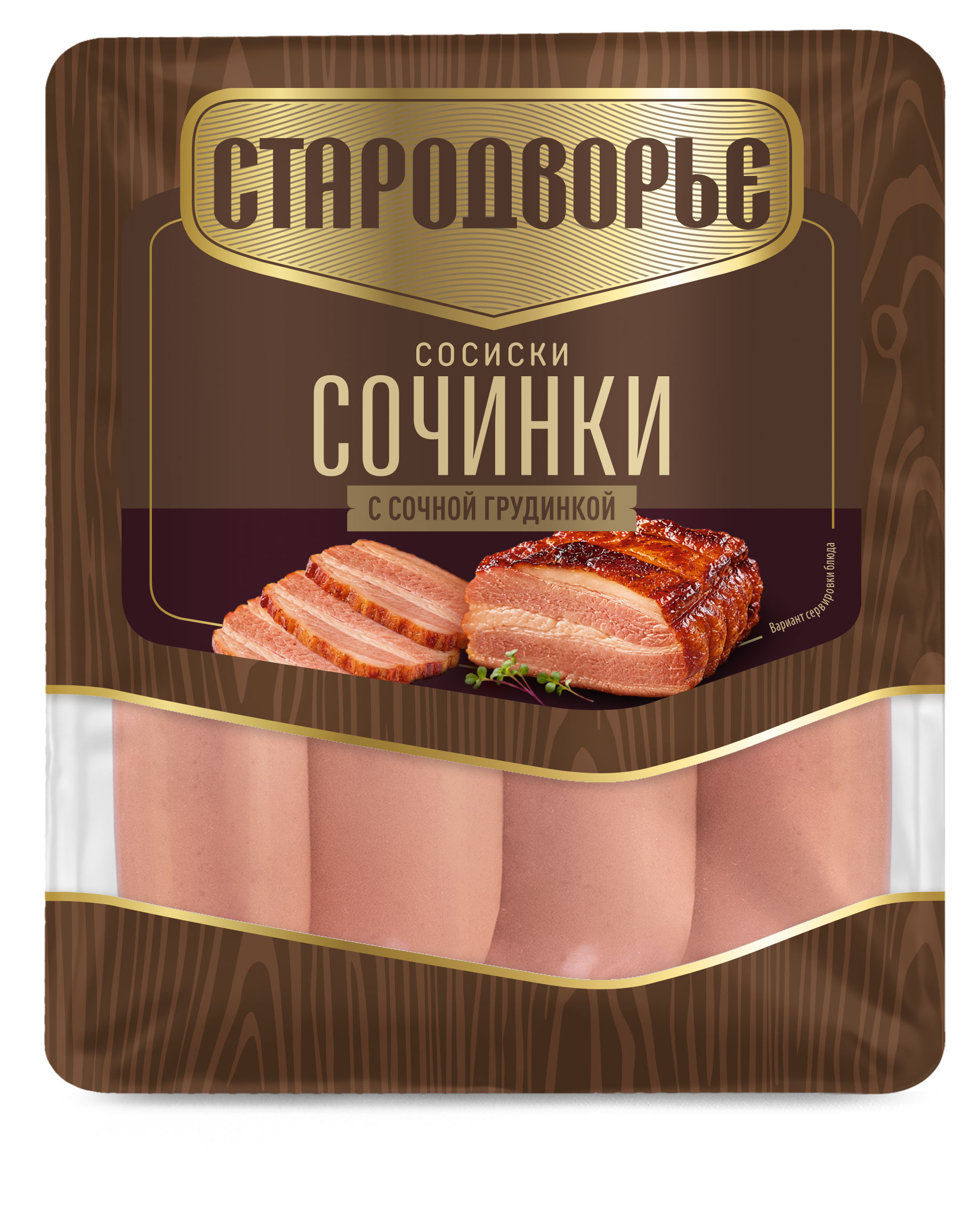 Изображение товара Сосиски «Стародворье» Сочинка с сочной грудинкой, 400 г