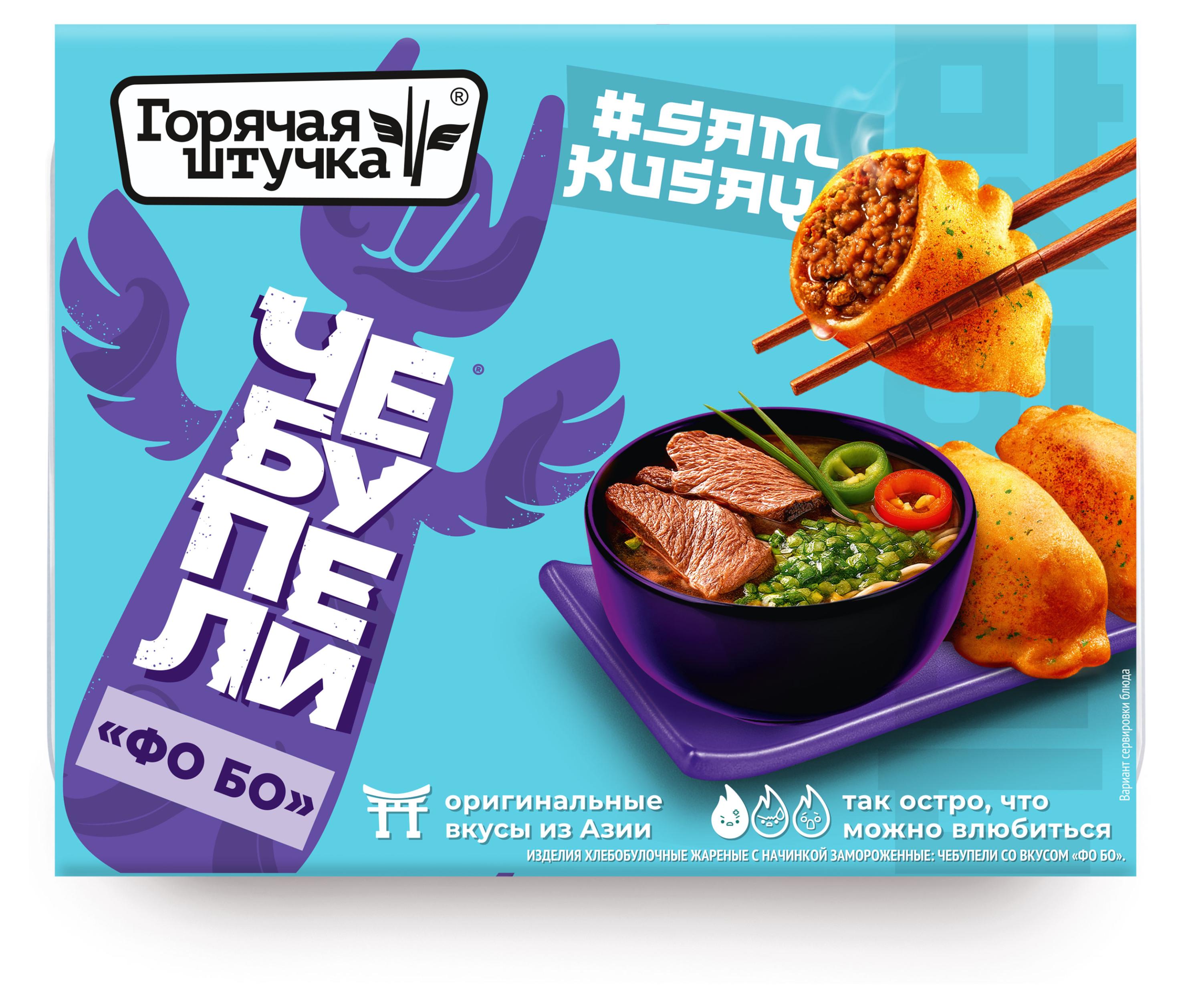 Изображение товара Чебупели мясные «Горячая штучка» Фо Бо мини чебуреки острые замороженные, 220 г
