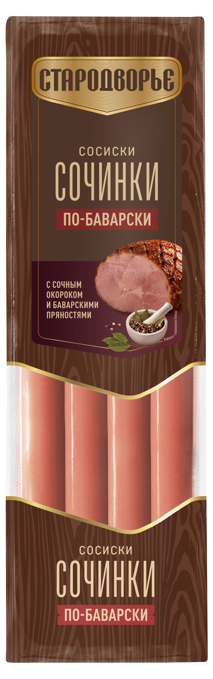 Изображение товара Сосиски по-баварски «Стародворье» Сочинки, 400 г
