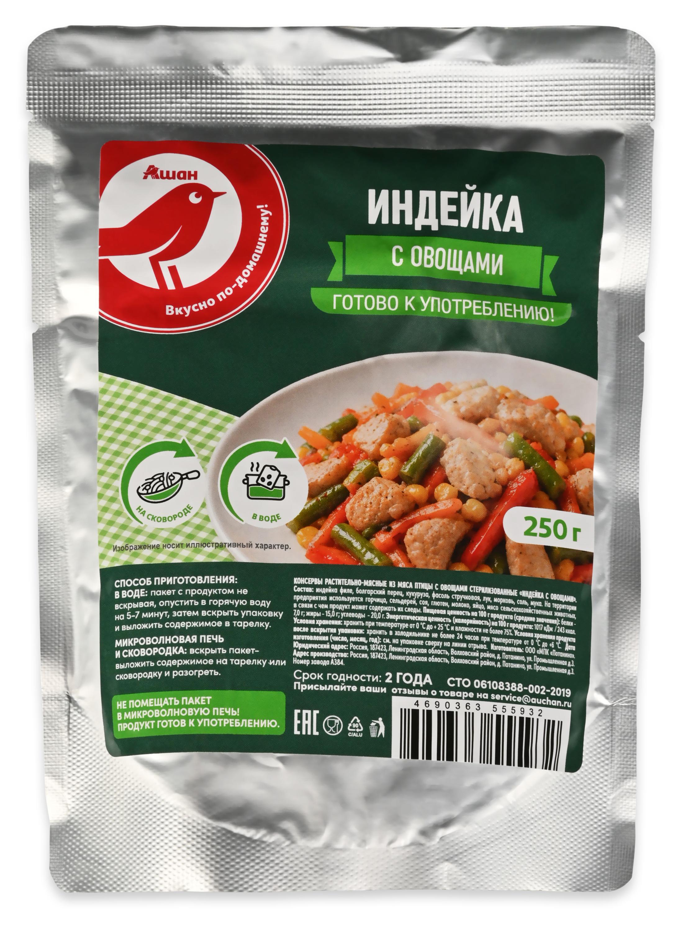Изображение товара Готовое блюдо АШАН Красная птица индейка с овощами, 250 г