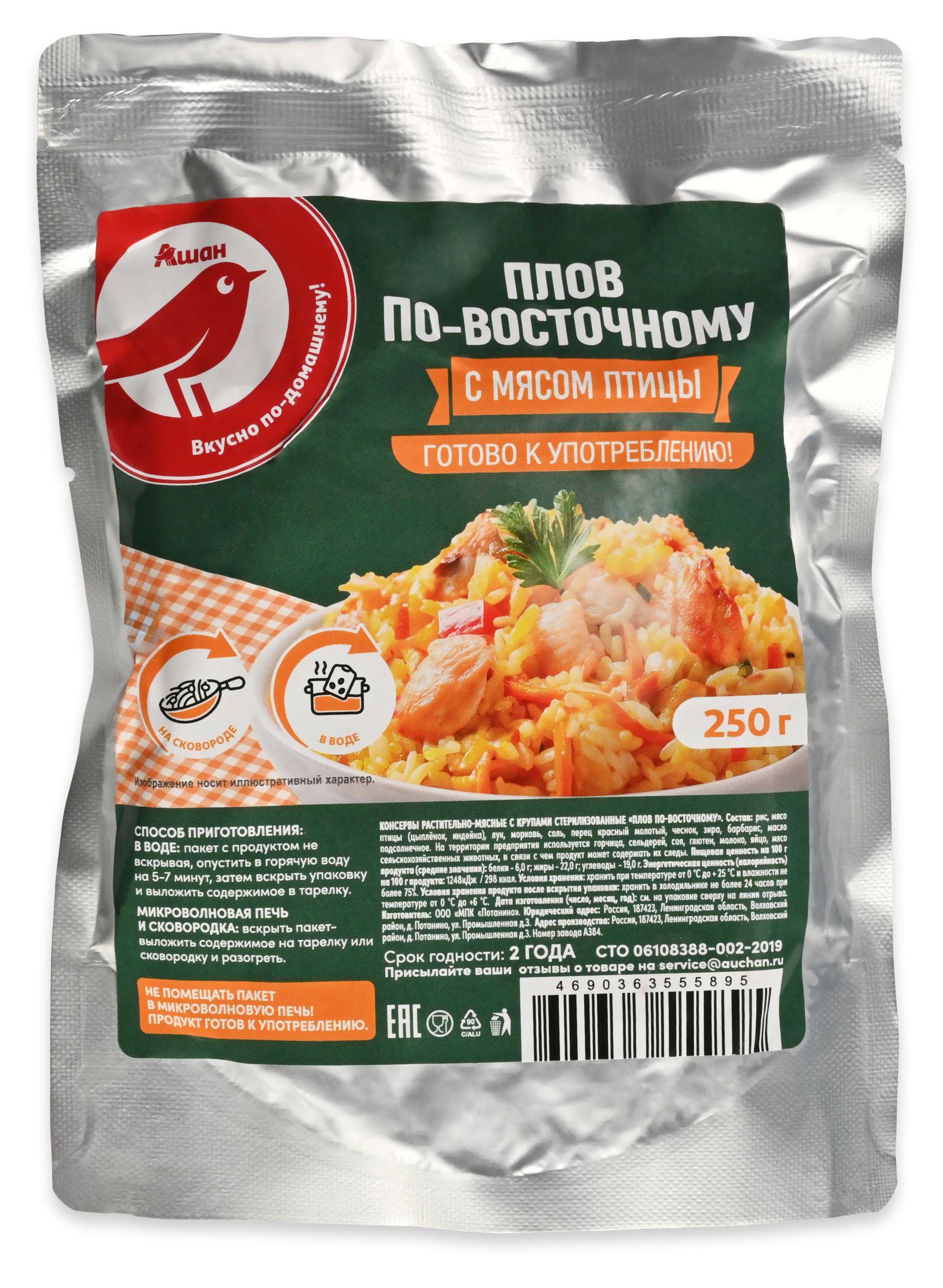 Изображение товара Готовое блюдо АШАН Красная птица плов по-восточному с мясом птицы, 250 г
