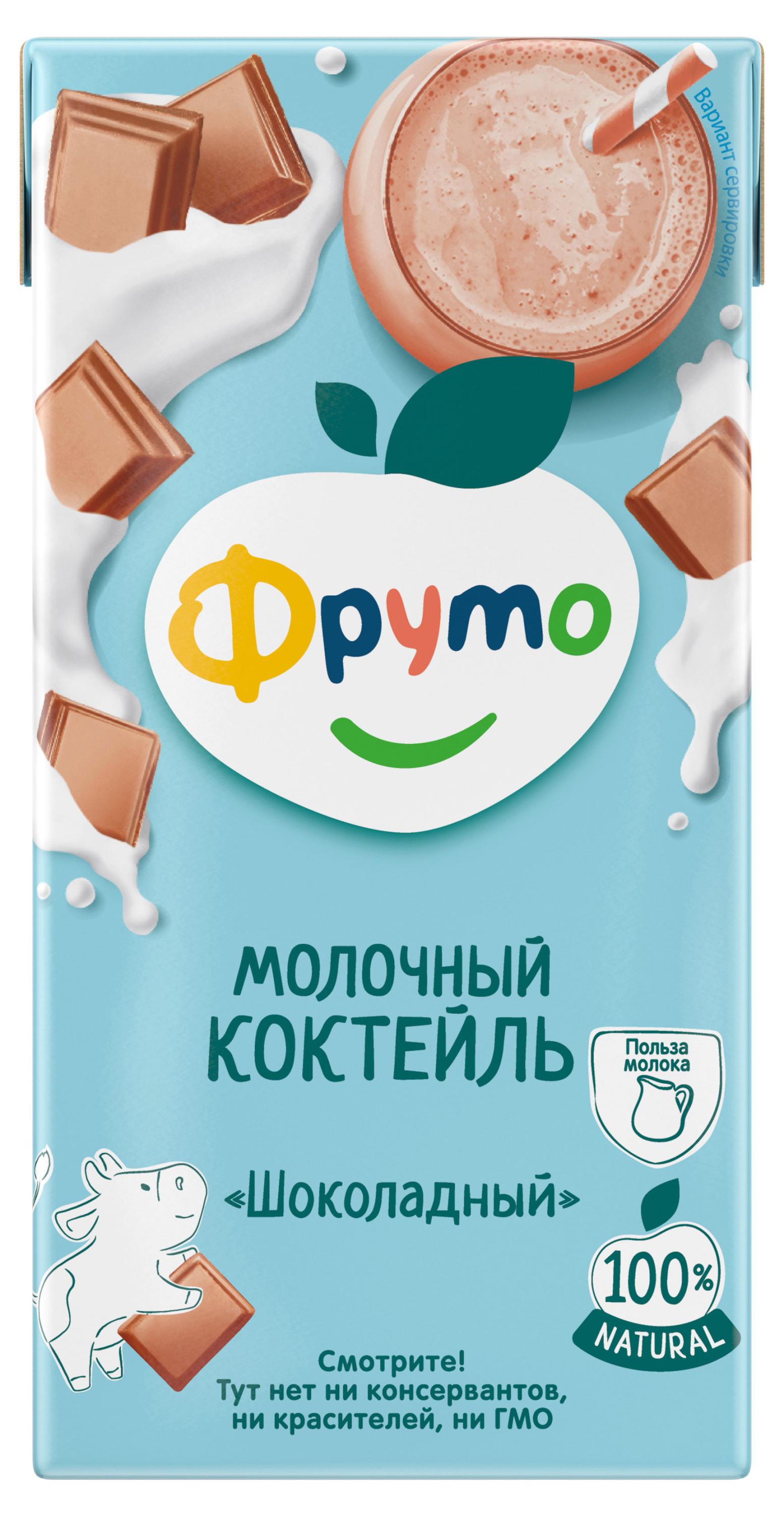 Изображение товара Коктейль молочный детский «Фруто» шоколад с трубочкой для детей 2,8% охлажденный, 200 мл