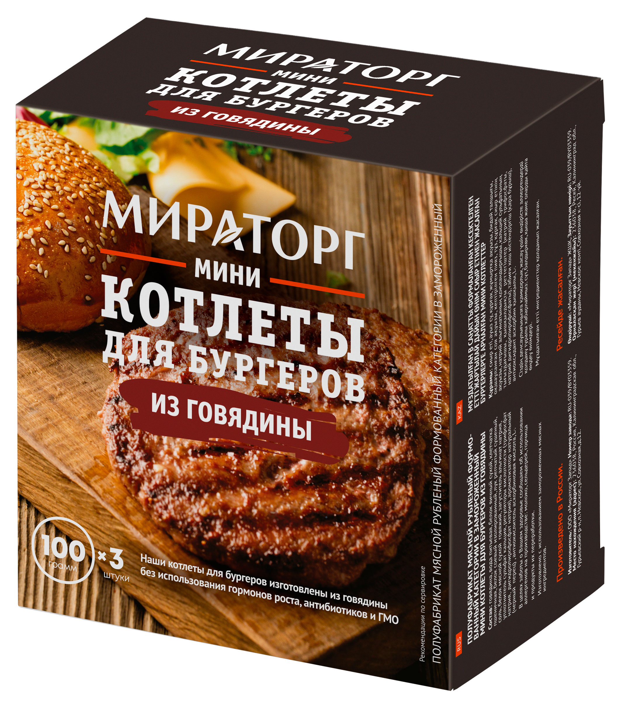 Изображение товара Котлеты из говядины «Мираторг» Мини для бургеров замороженные, 200 г