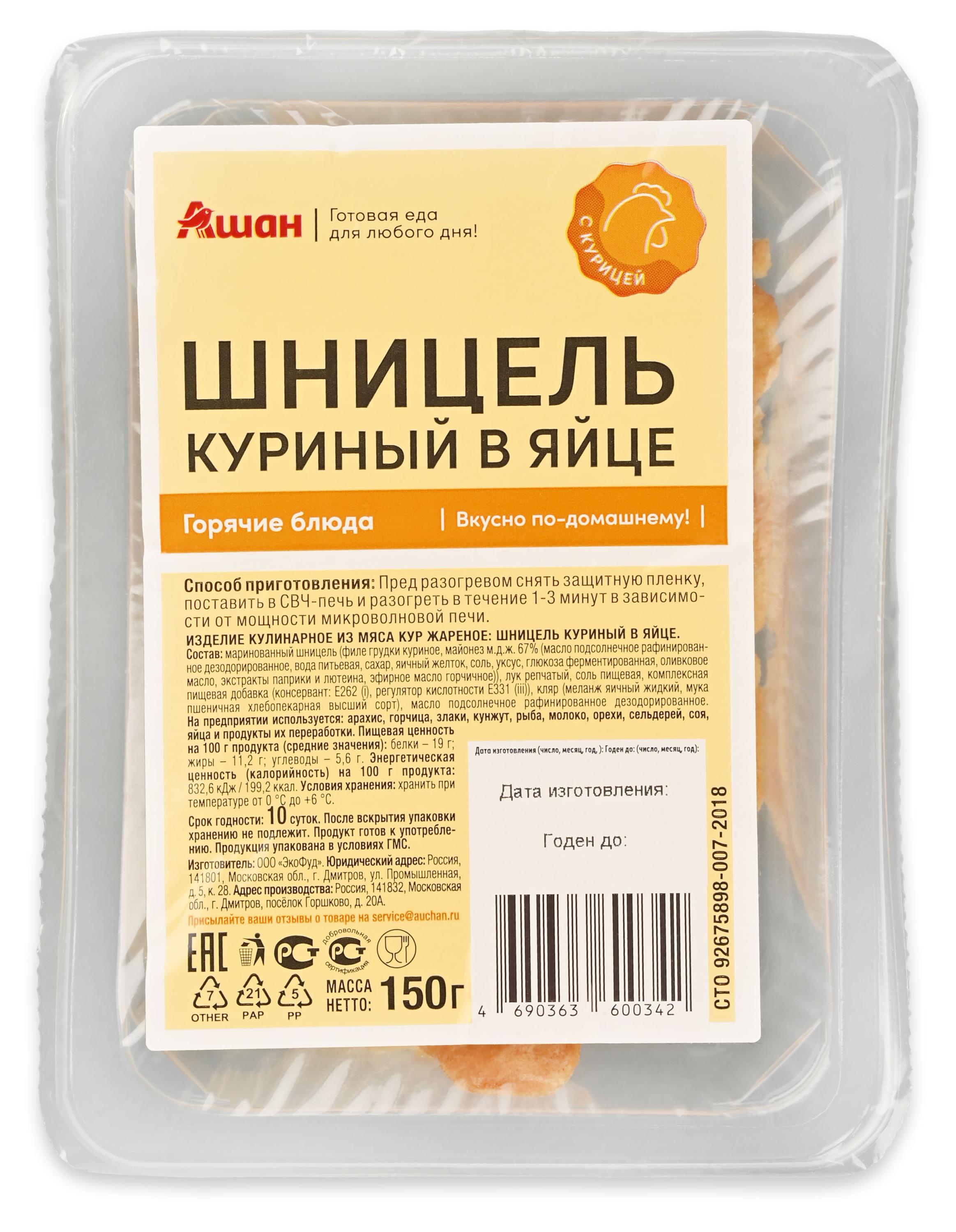 Изображение товара Шницель куриный АШАН Красная птица в яйце, 150 г