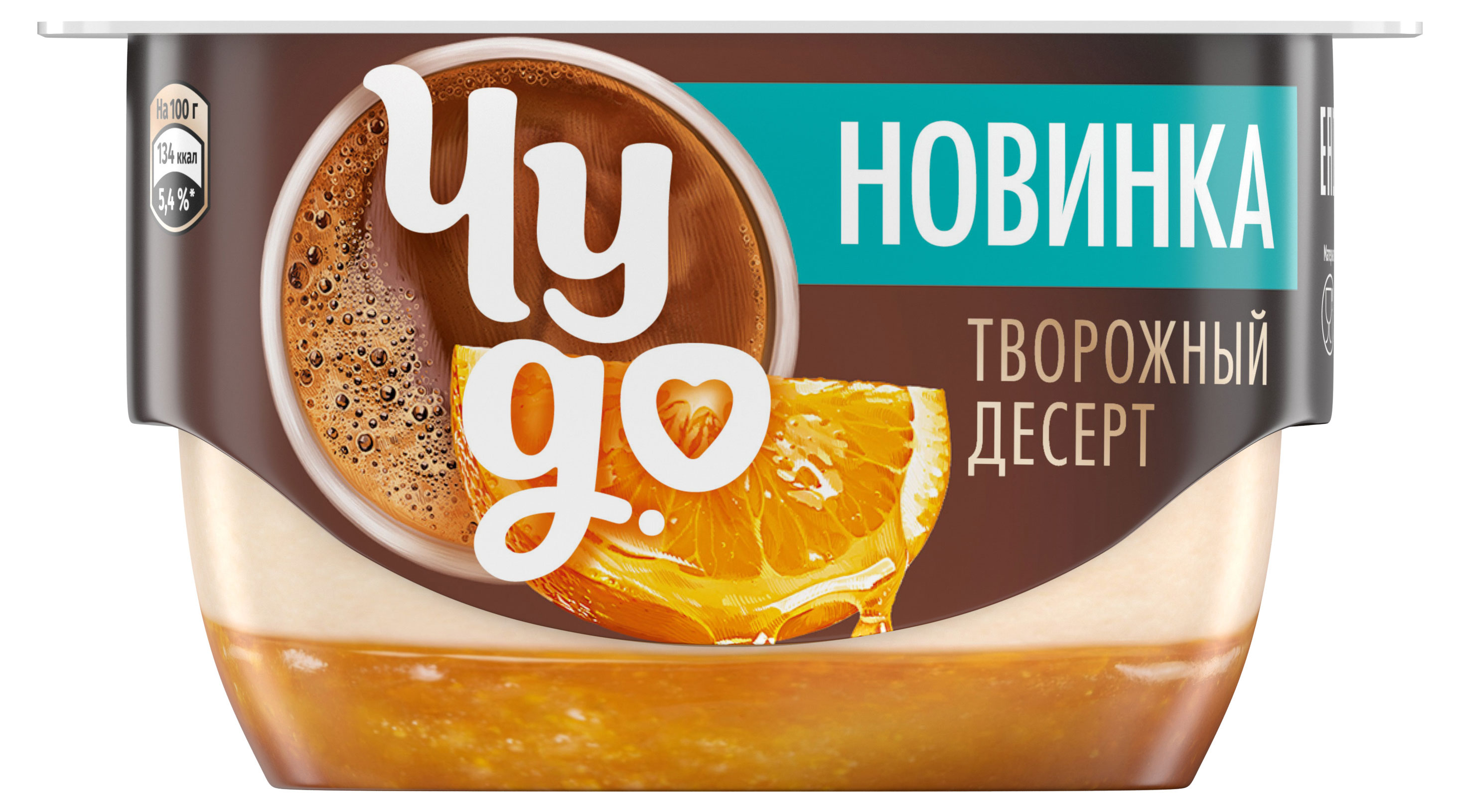 Изображение товара Десерт творожный «Чудо» двухслойный кофе и апельсин 4,1 % БЗМЖ, 100 г