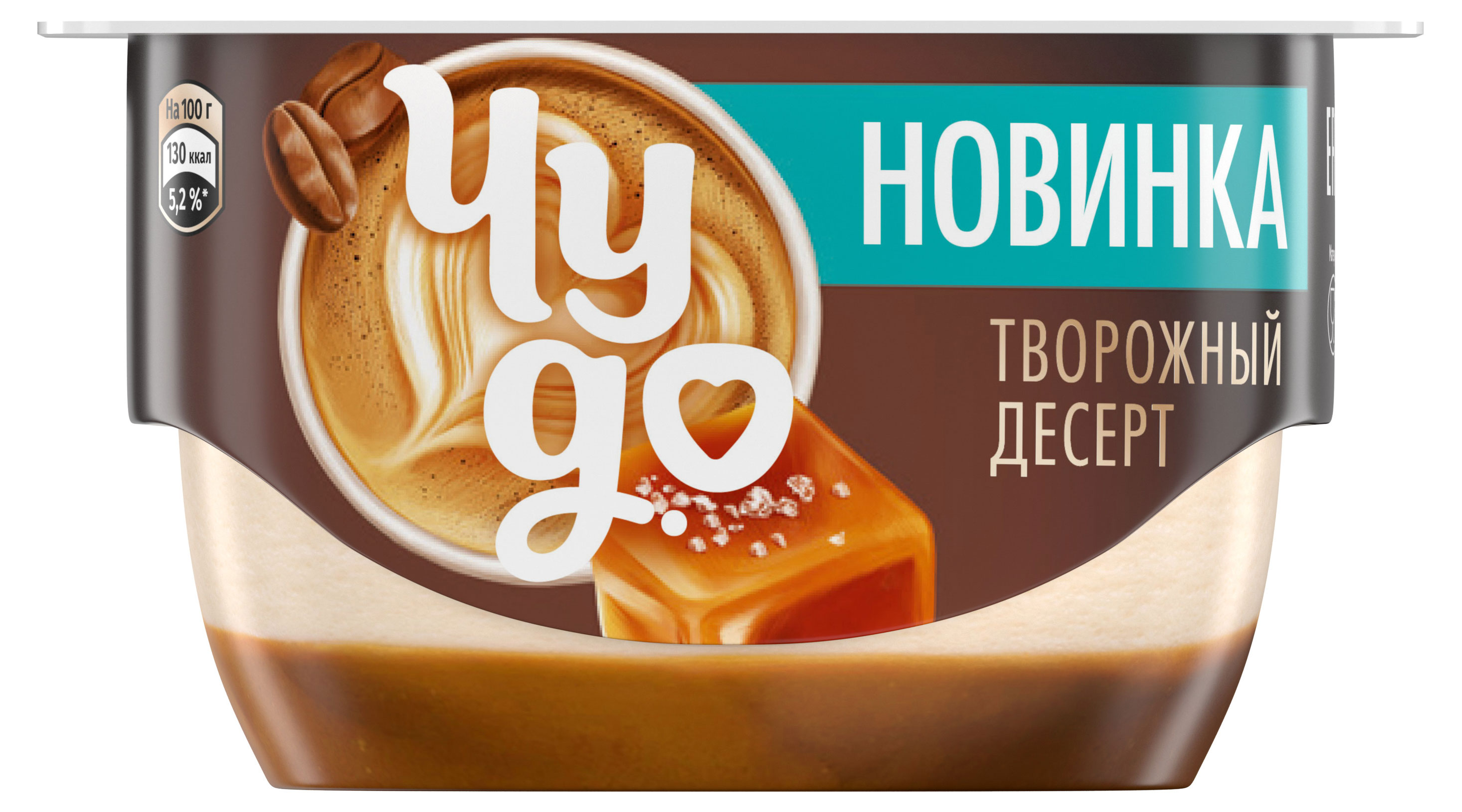 Изображение товара Десерт творожный «Чудо» двухслойный кофе латте и соленая карамель 4,3% БЗМЖ, 100 г