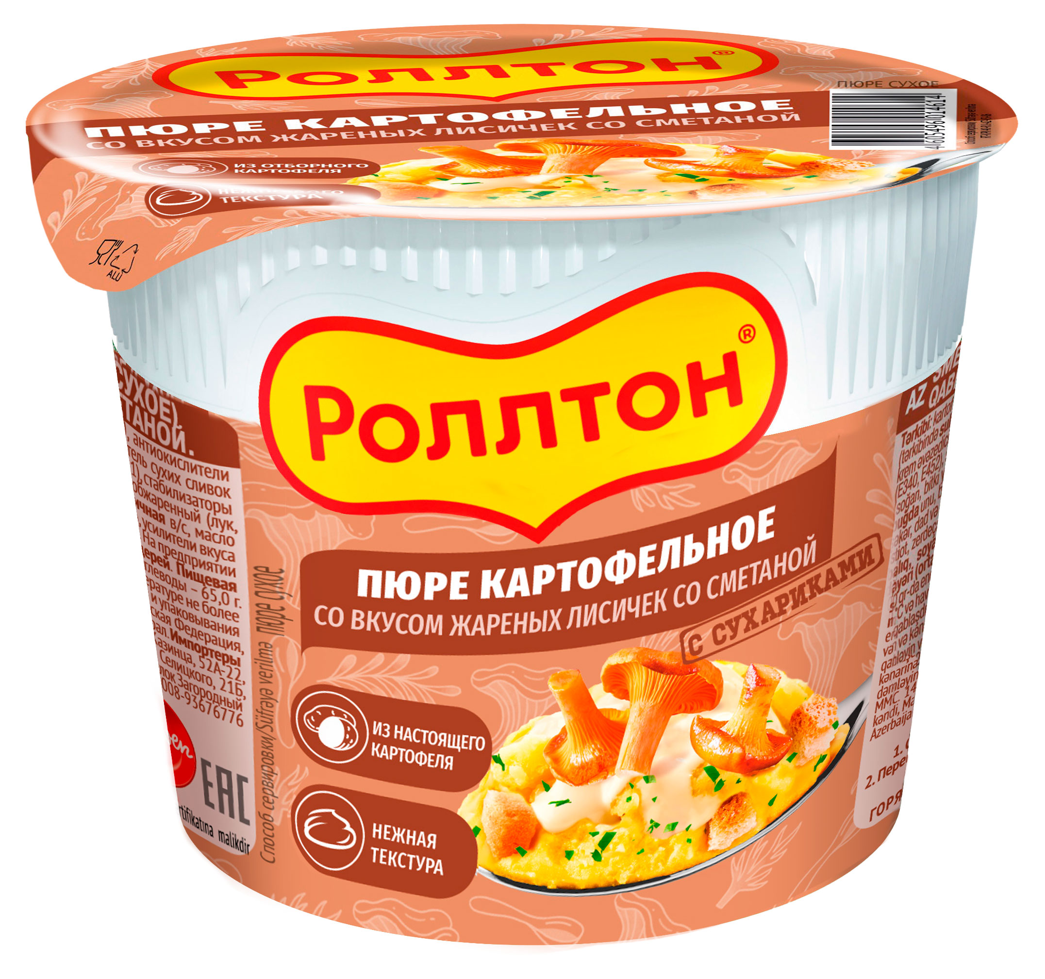 Изображение товара Картофельное пюре Роллтон со вкусом жареных лисичек, быстрое и вкусное питание