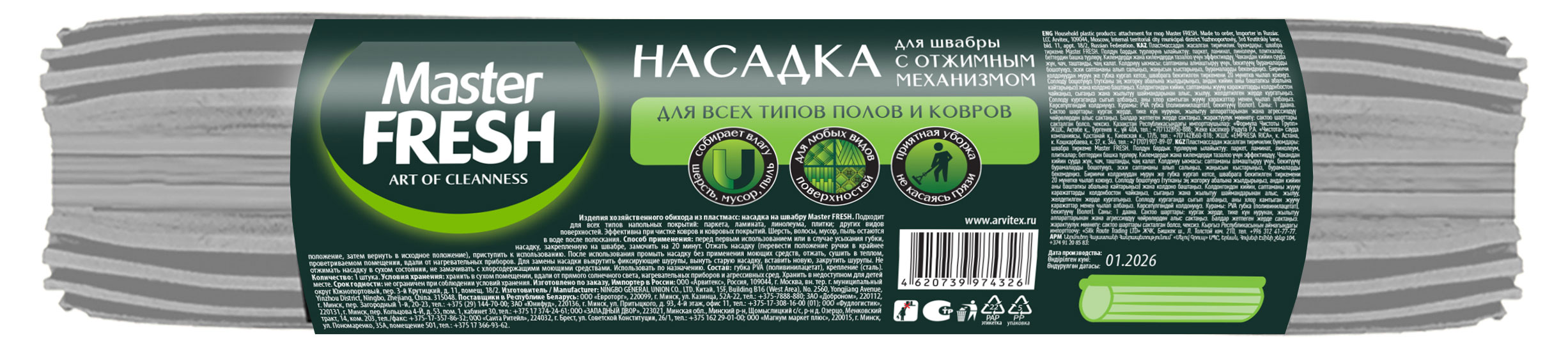Изображение товара Сменная насадка для швабры Master Fresh