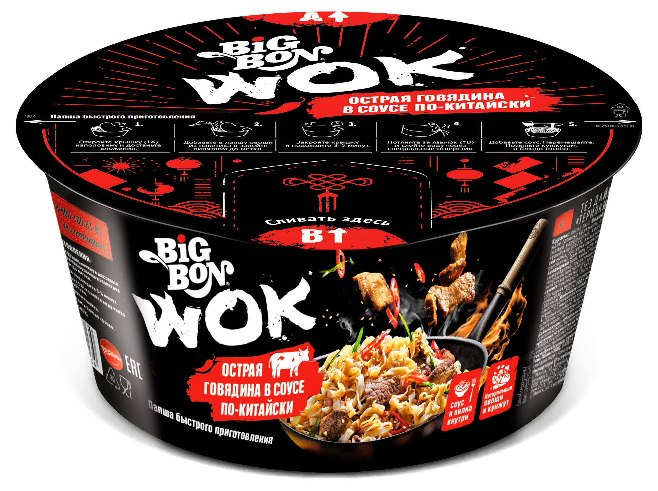 Изображение товара Лапша BIGBON WOK острая говядина в соусе по-китайски, 85 г