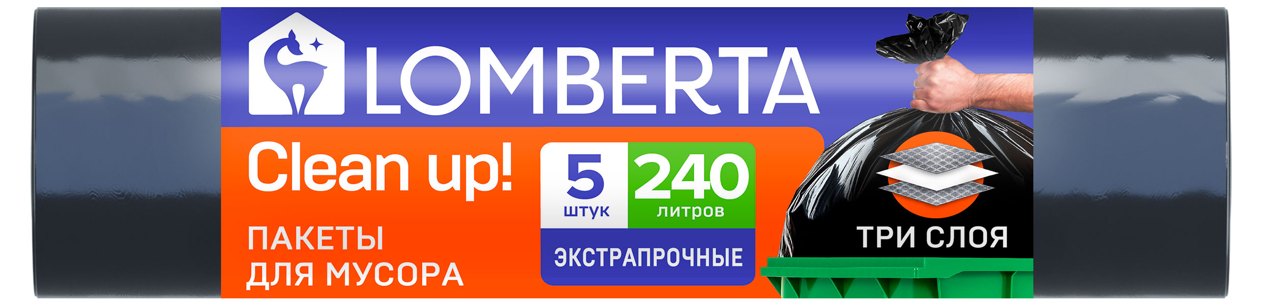 Изображение товара Пакеты для мусора Lomberta трехслойные 240 л, 5 шт