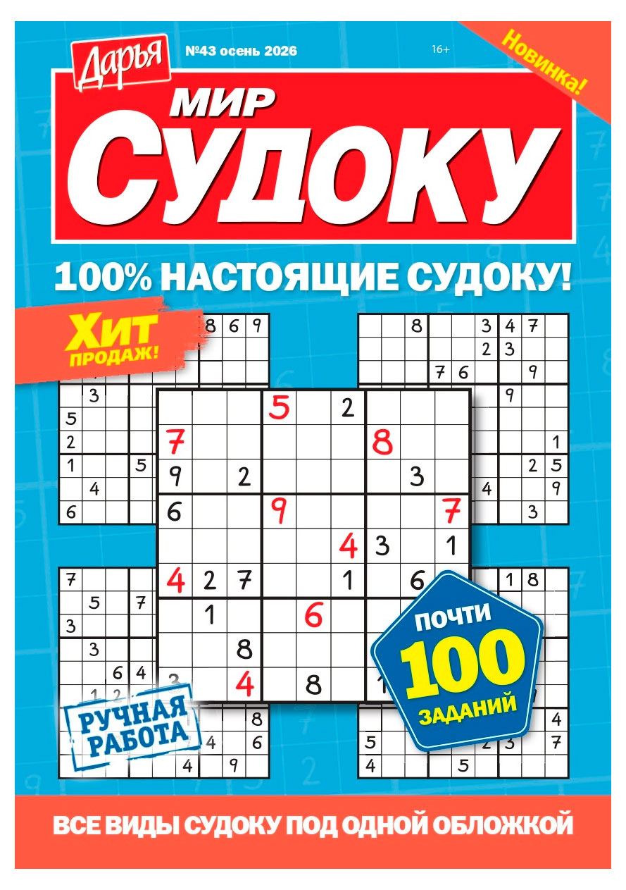 Изображение товара Журнал Дарья Мир судоку