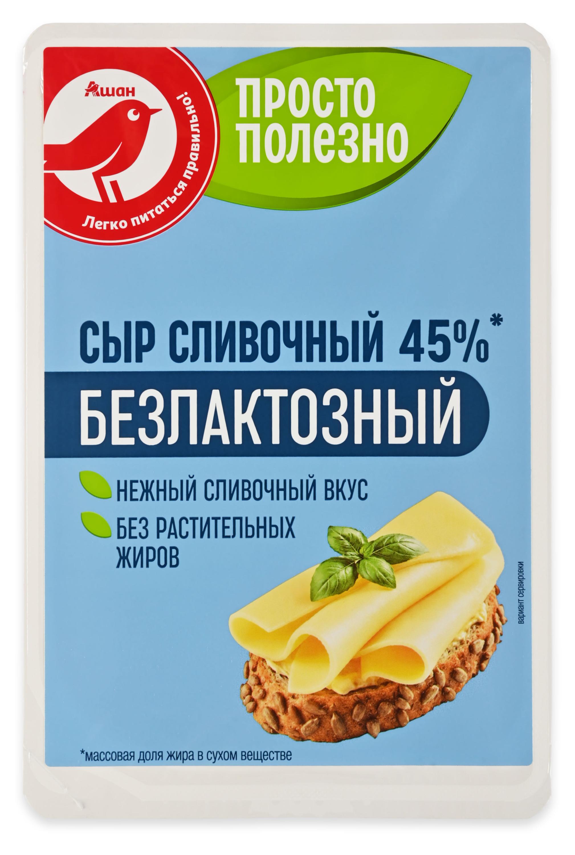 Изображение товара Сыр полутвердый сливочный АШАН Красная птица Просто Полезно безлактозный нарезка 45% БЗМЖ, 125 г