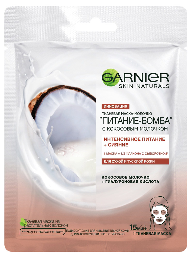 

Маска для лица Garnier Питание-бомба с кокосовым молочком тканевая, 32 г