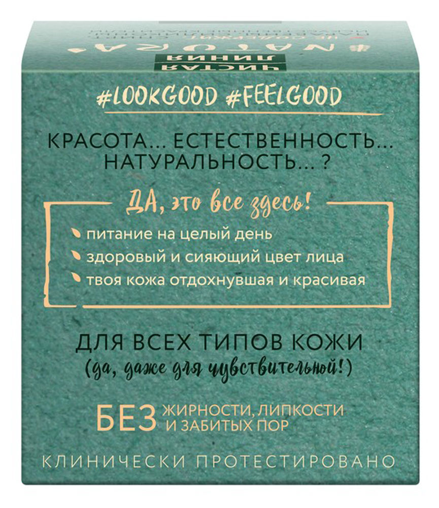 

Крем-маска для лица Чистая Линия Natura Питание, 45 мл
