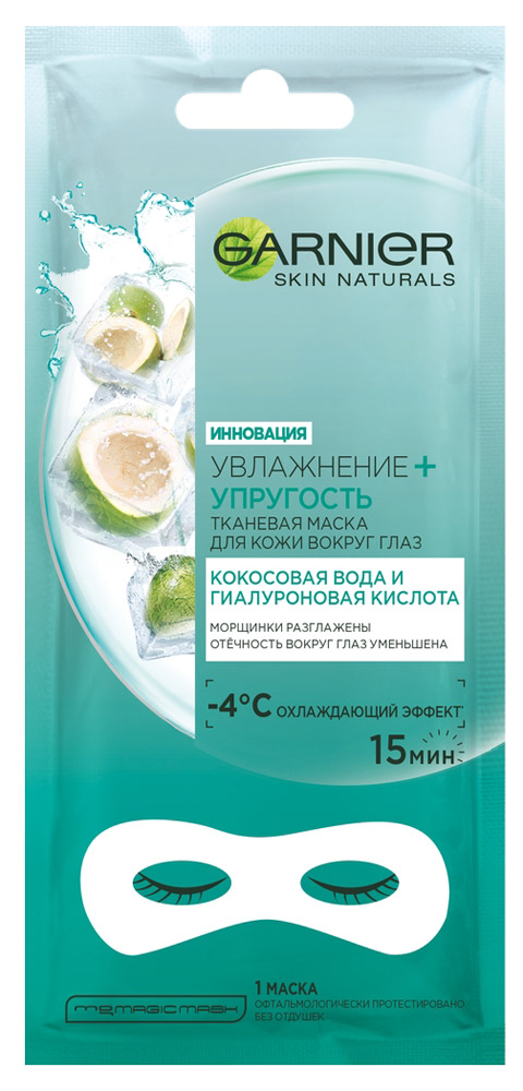 

Патчи под глаза Garnier Увлажнение и упругость тканевые, 6 г