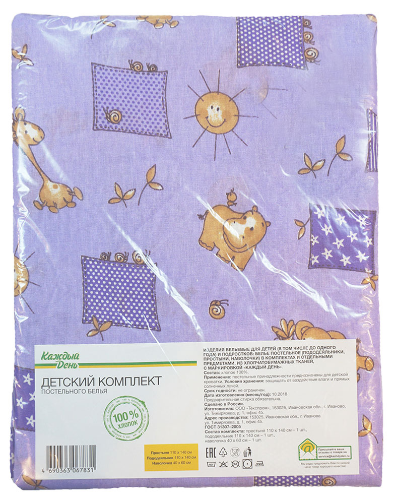 

Комплект постельного белья детский Каждый день бязь, 110x140 см
