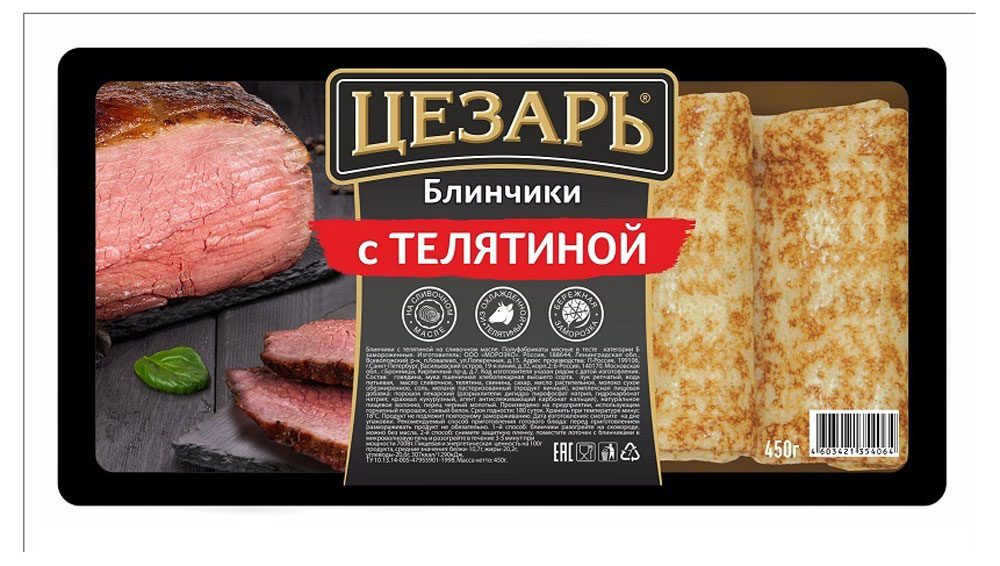 

Блинчики сытные Цезарь с телятиной на сливочном масле замороженные, 450 г